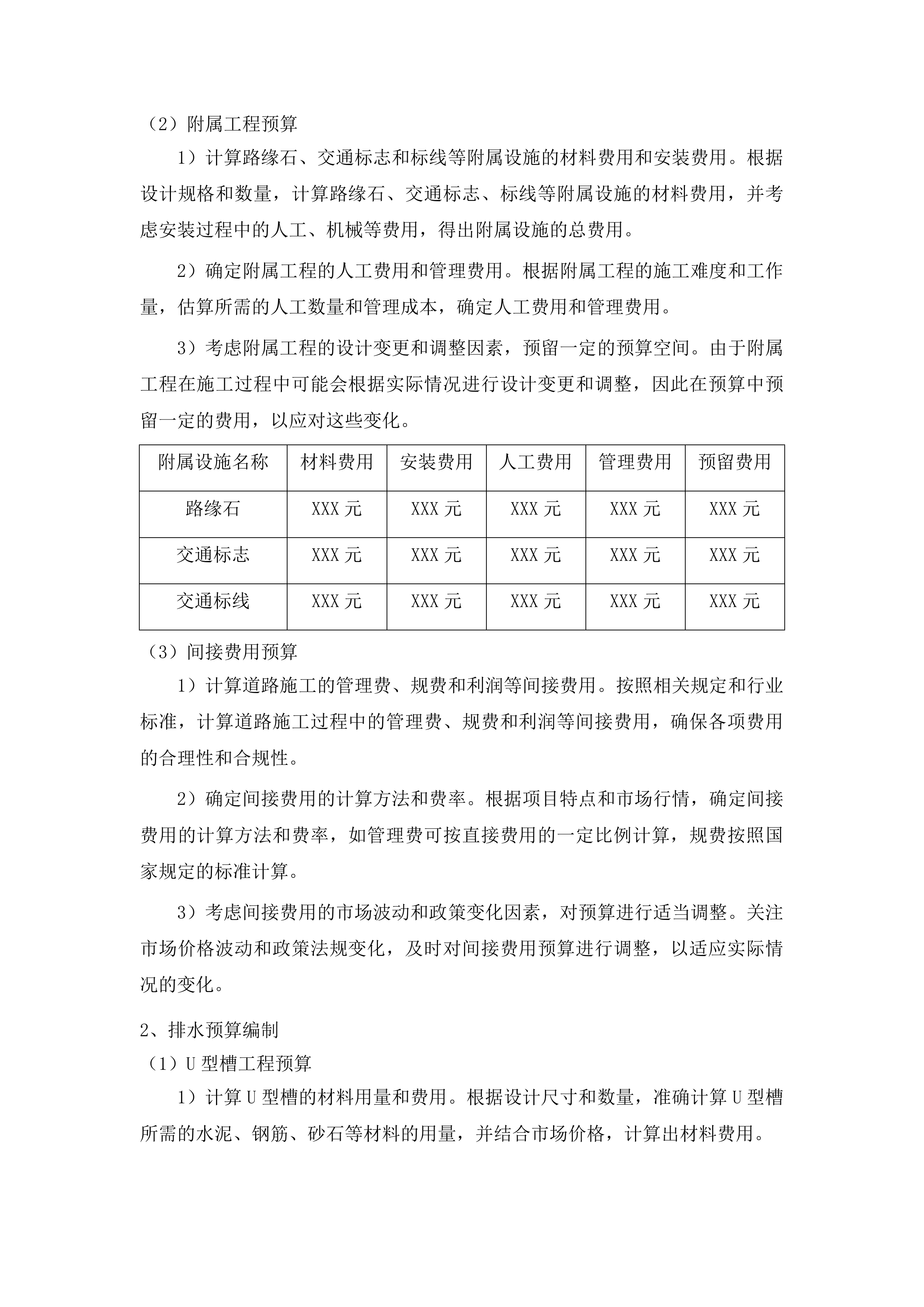 榆树市和美乡村建设项目初步设计、施工图设计及预算投标方案.docx 第13页
