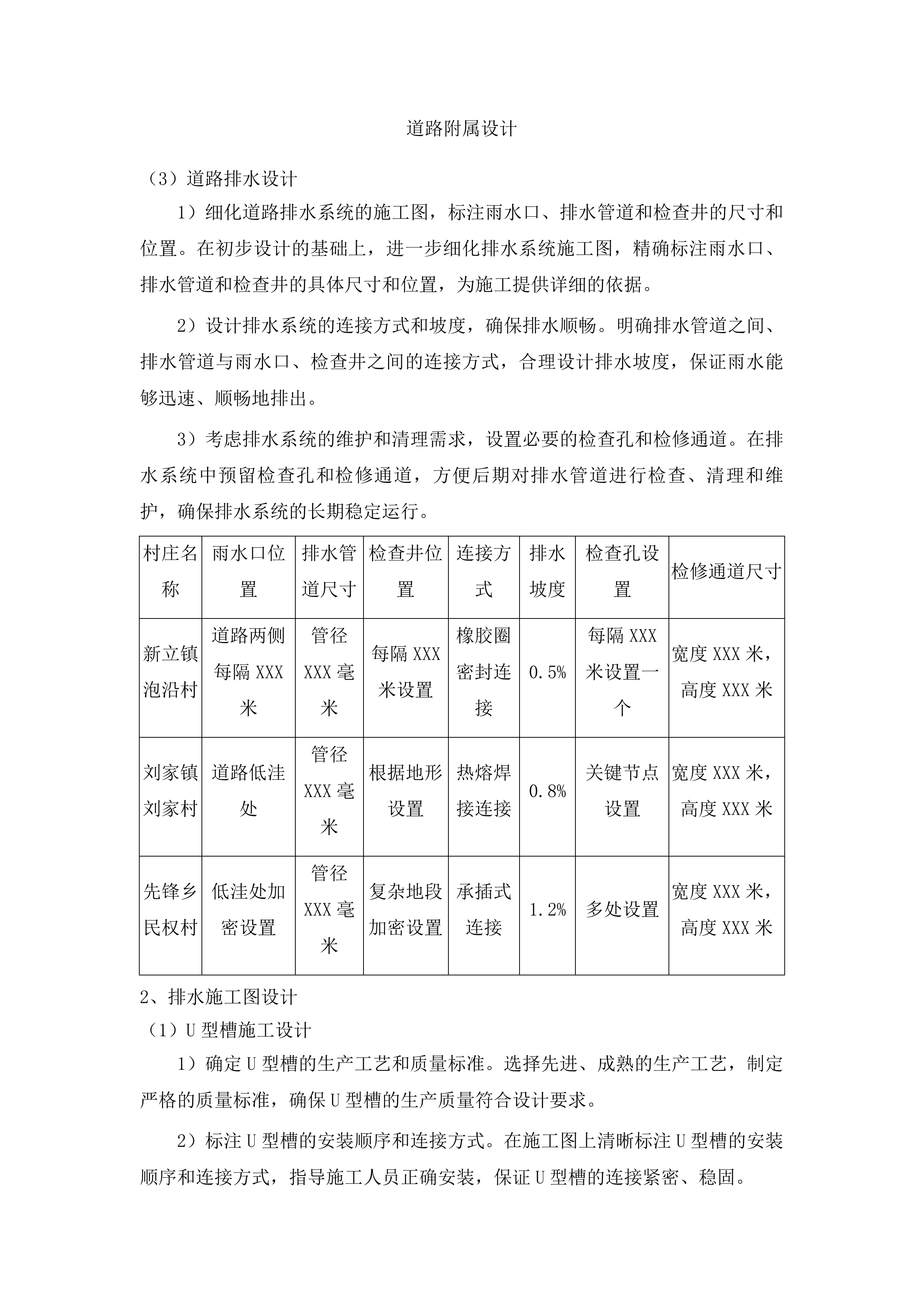 榆树市和美乡村建设项目初步设计、施工图设计及预算投标方案.docx 第9页