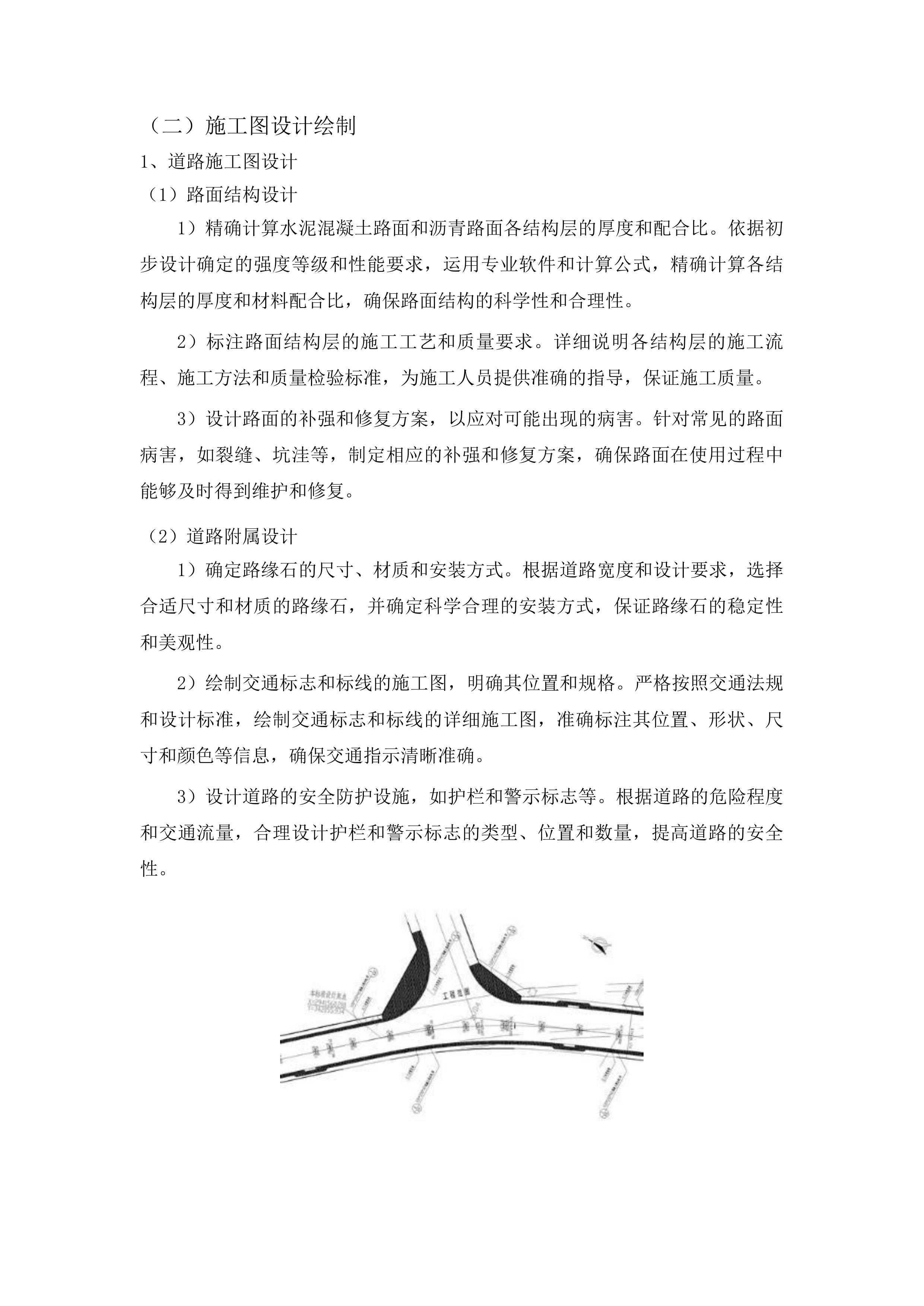 榆树市和美乡村建设项目初步设计、施工图设计及预算投标方案.docx 第8页