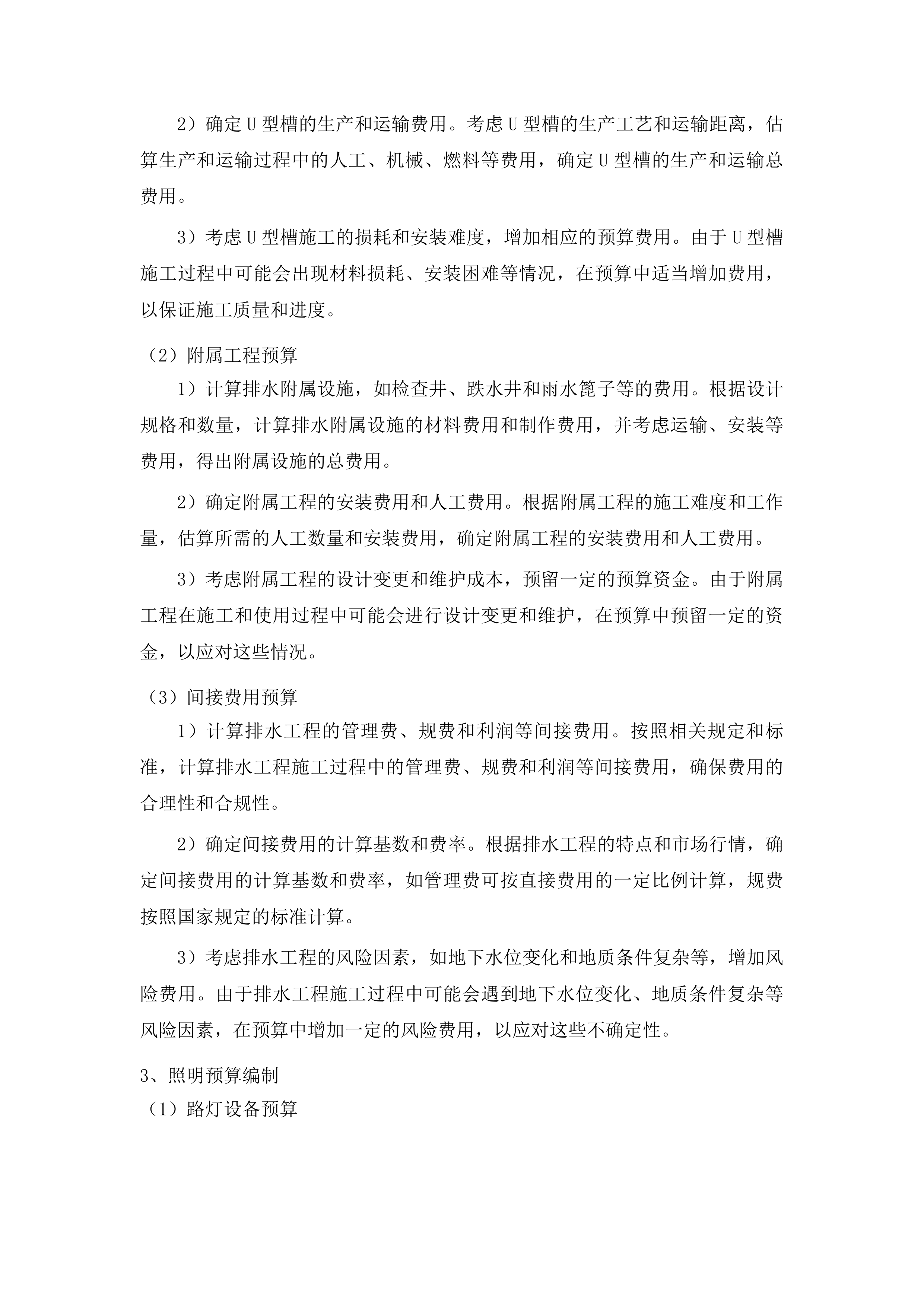 榆树市和美乡村建设项目初步设计、施工图设计及预算投标方案.docx 第14页