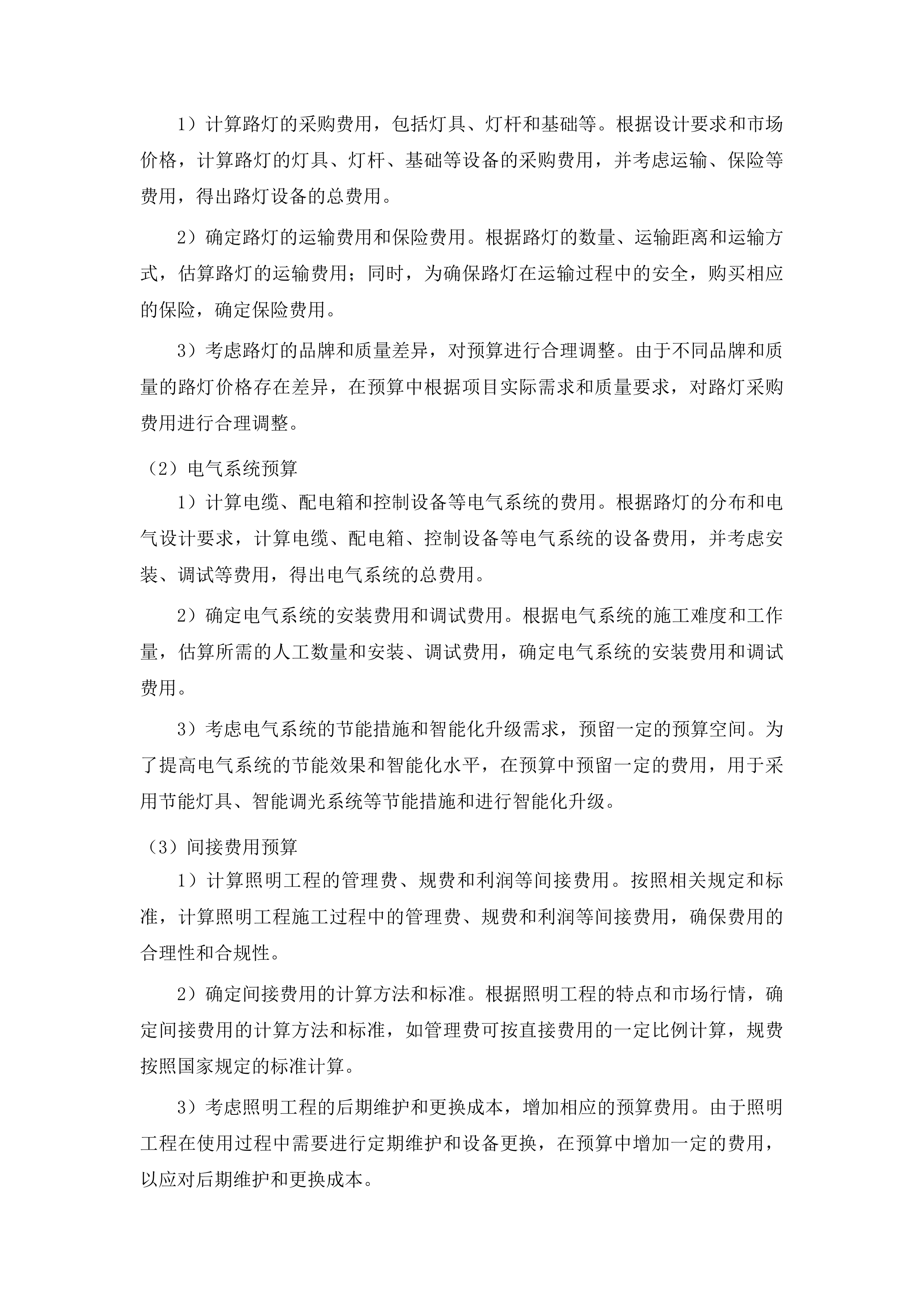 榆树市和美乡村建设项目初步设计、施工图设计及预算投标方案.docx 第15页