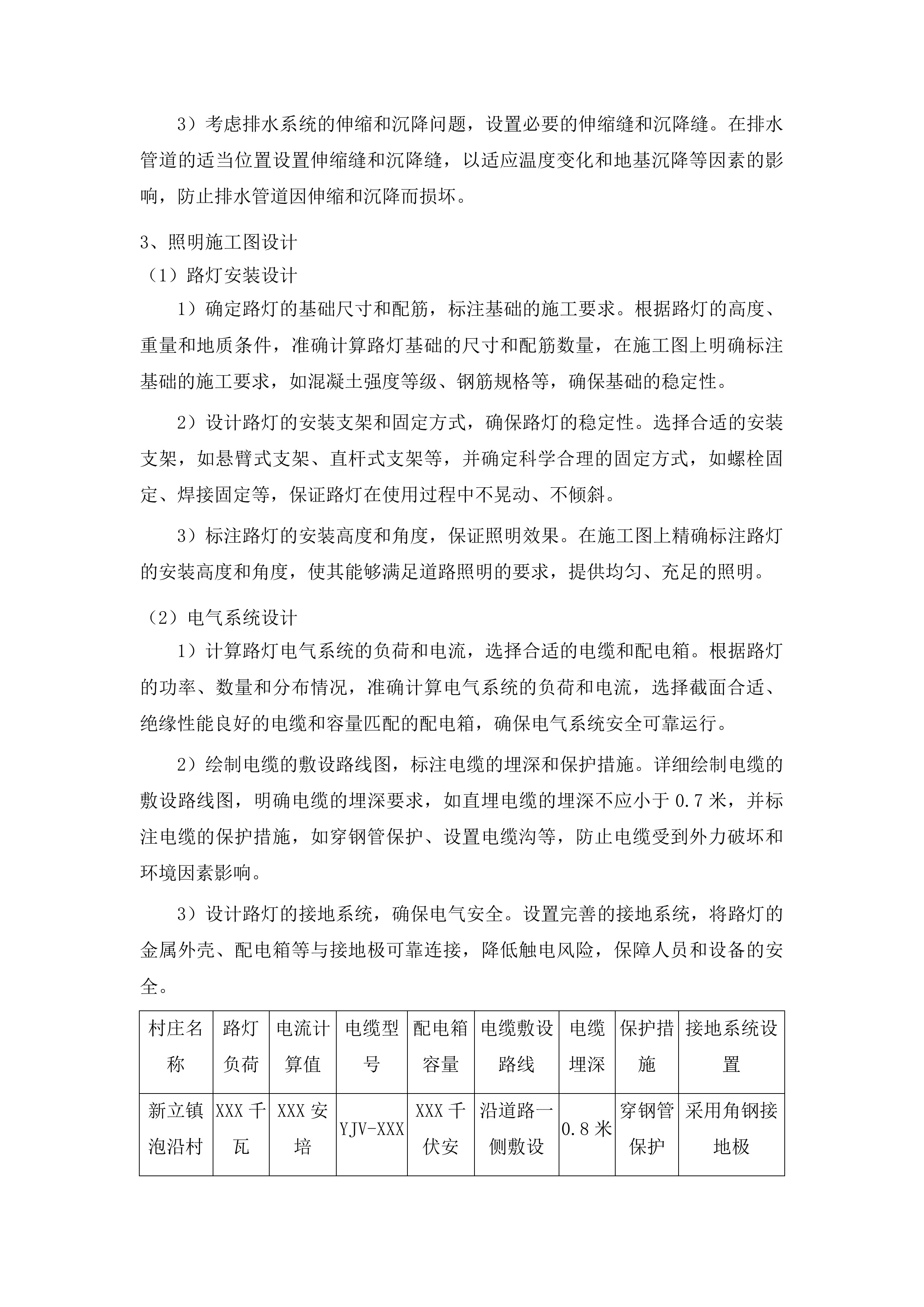 榆树市和美乡村建设项目初步设计、施工图设计及预算投标方案.docx 第11页