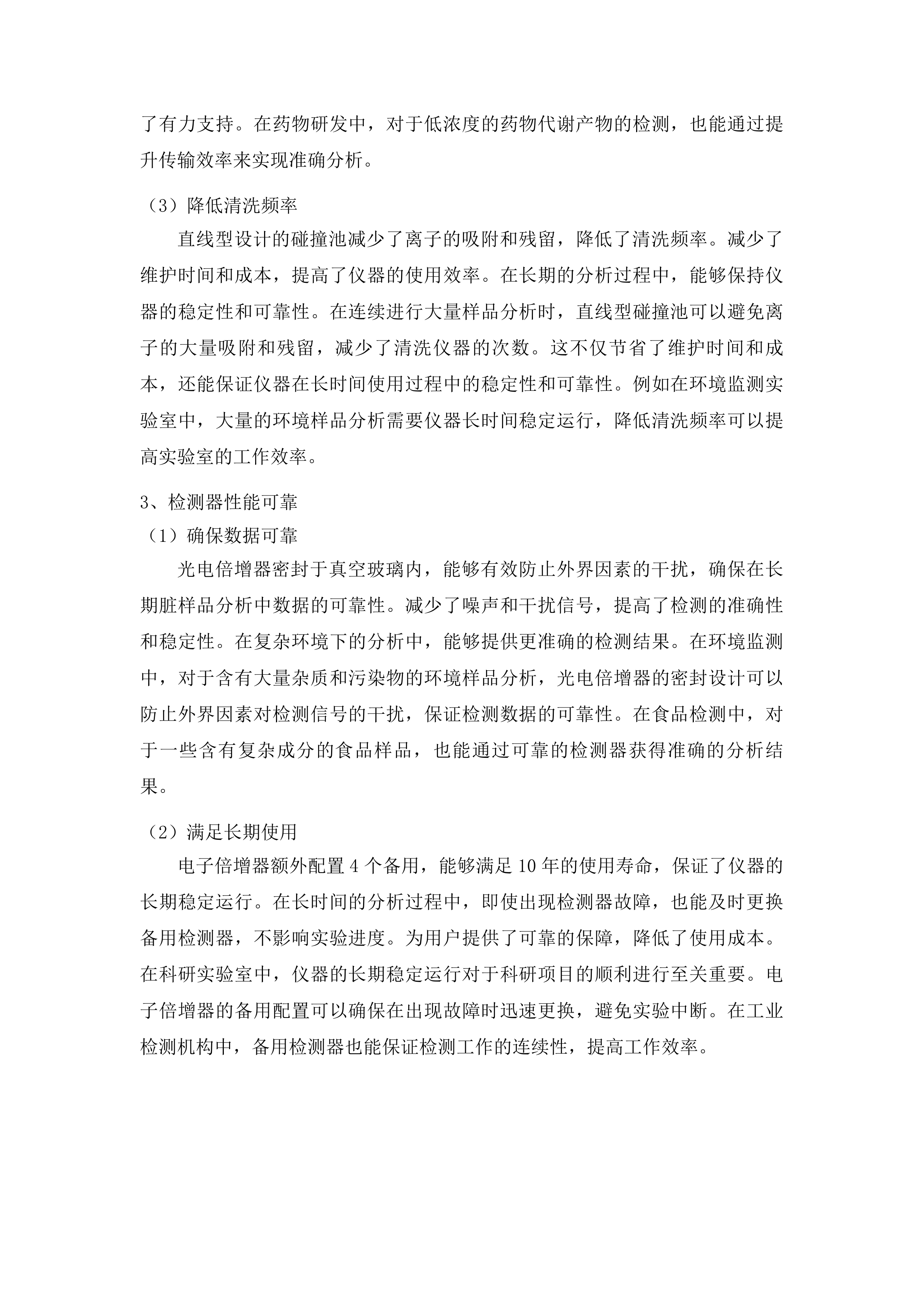 榆树市国家现代农业产业园科技创新和服务中心农产品质量检测中心项目投标方案.docx 第13页