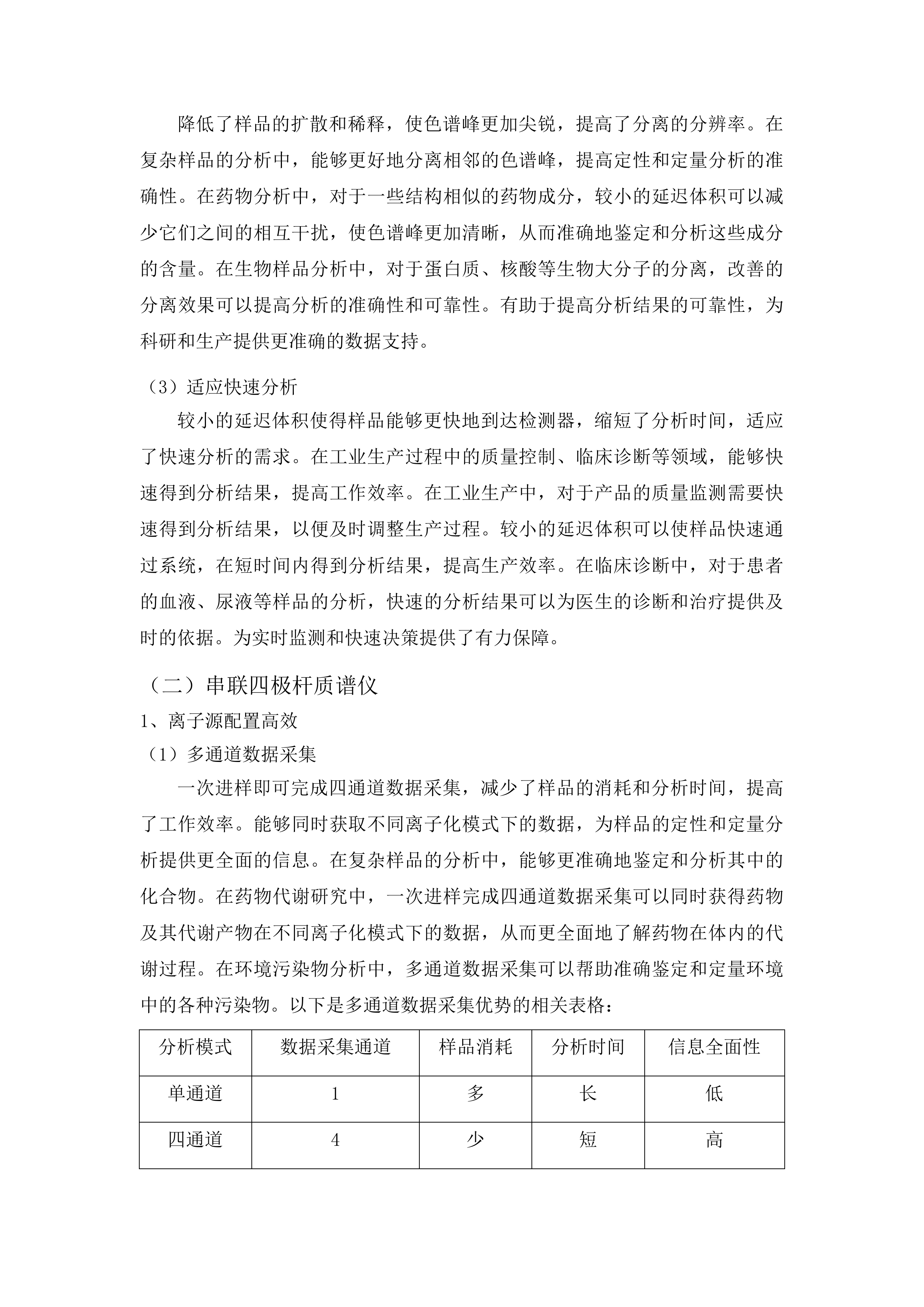 榆树市国家现代农业产业园科技创新和服务中心农产品质量检测中心项目投标方案.docx 第10页