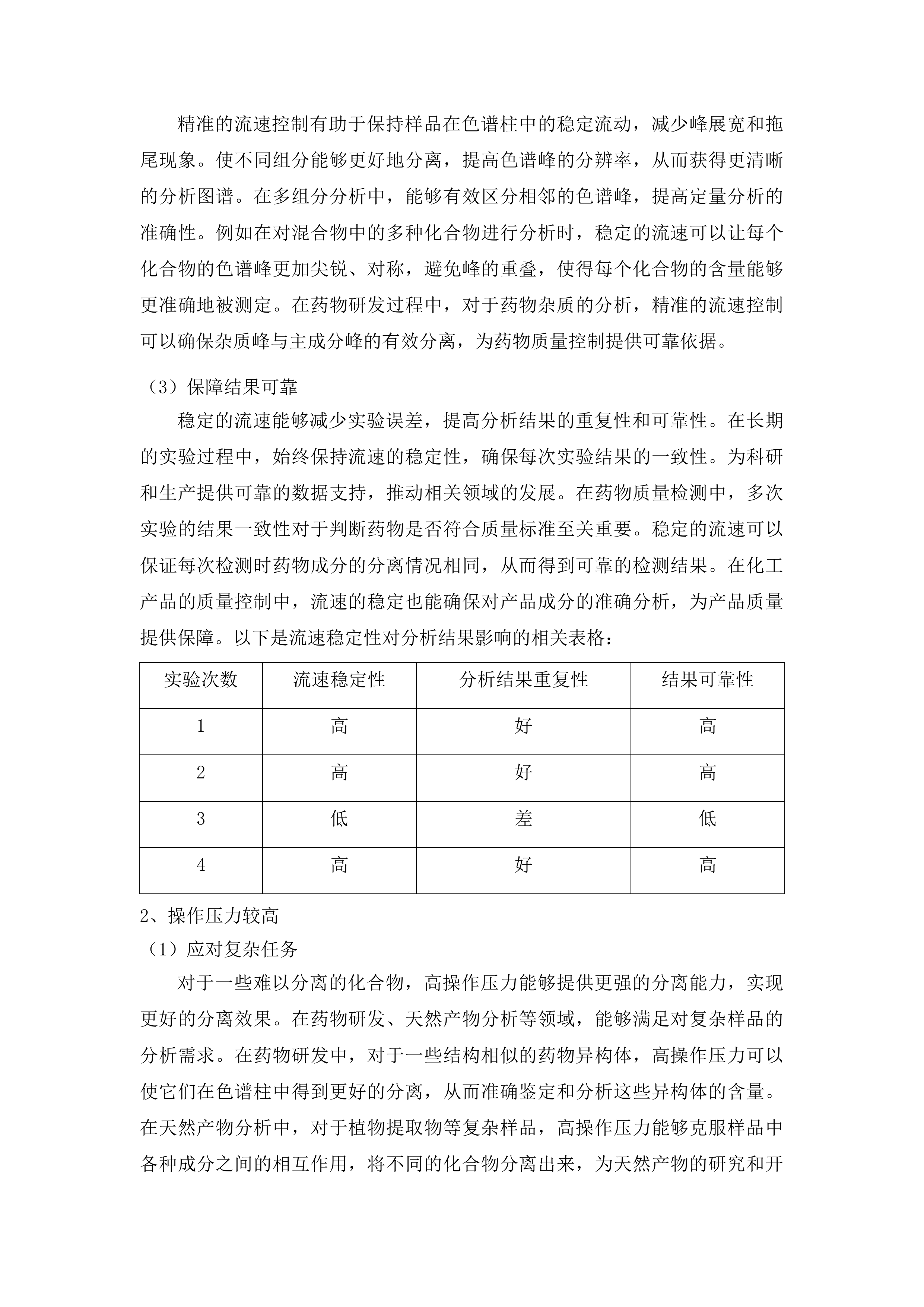 榆树市国家现代农业产业园科技创新和服务中心农产品质量检测中心项目投标方案.docx 第8页