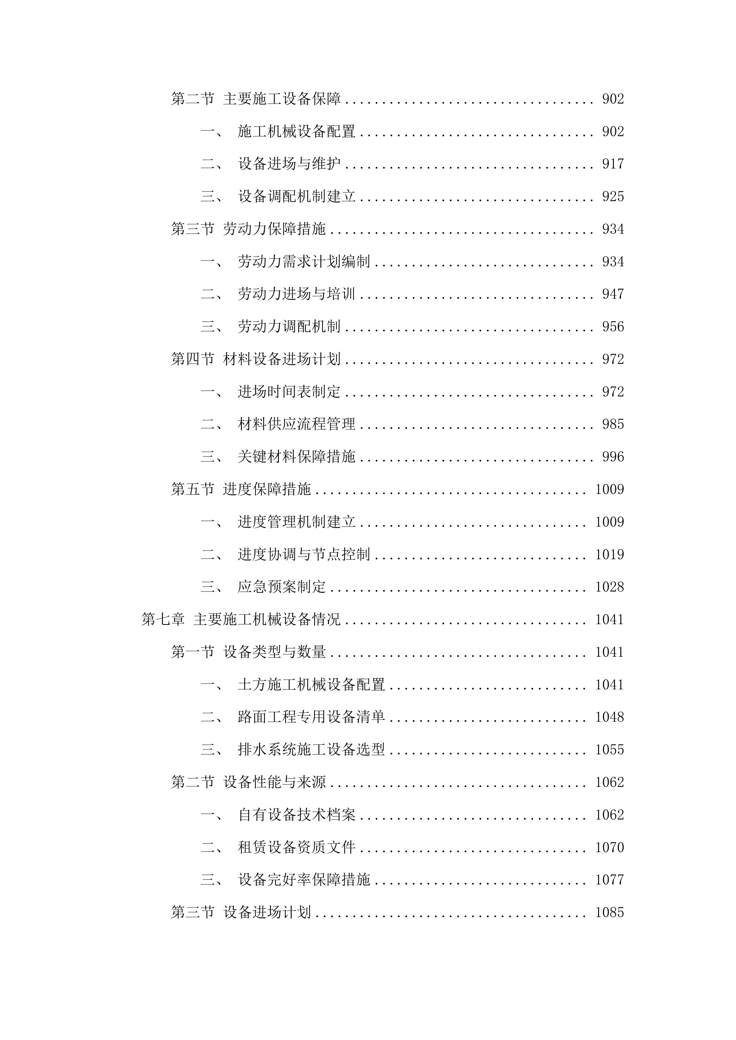 榆树市城发乡泉水村2025年道路建设项目投标方案.docx 第5页