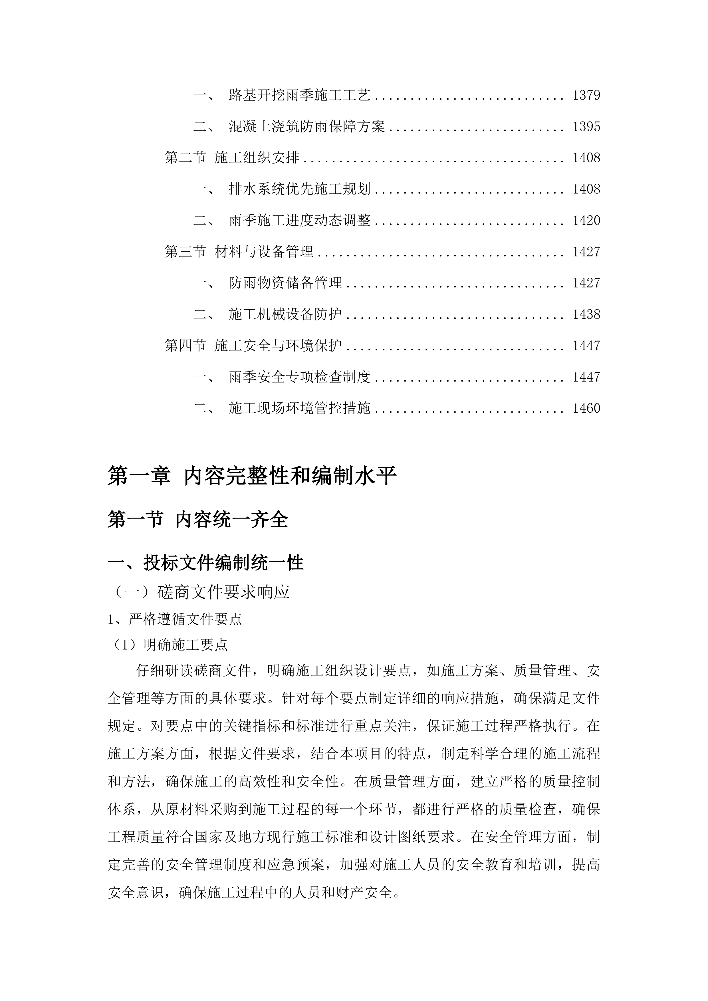 榆树市城发乡泉水村2025年道路建设项目投标方案.docx 第8页