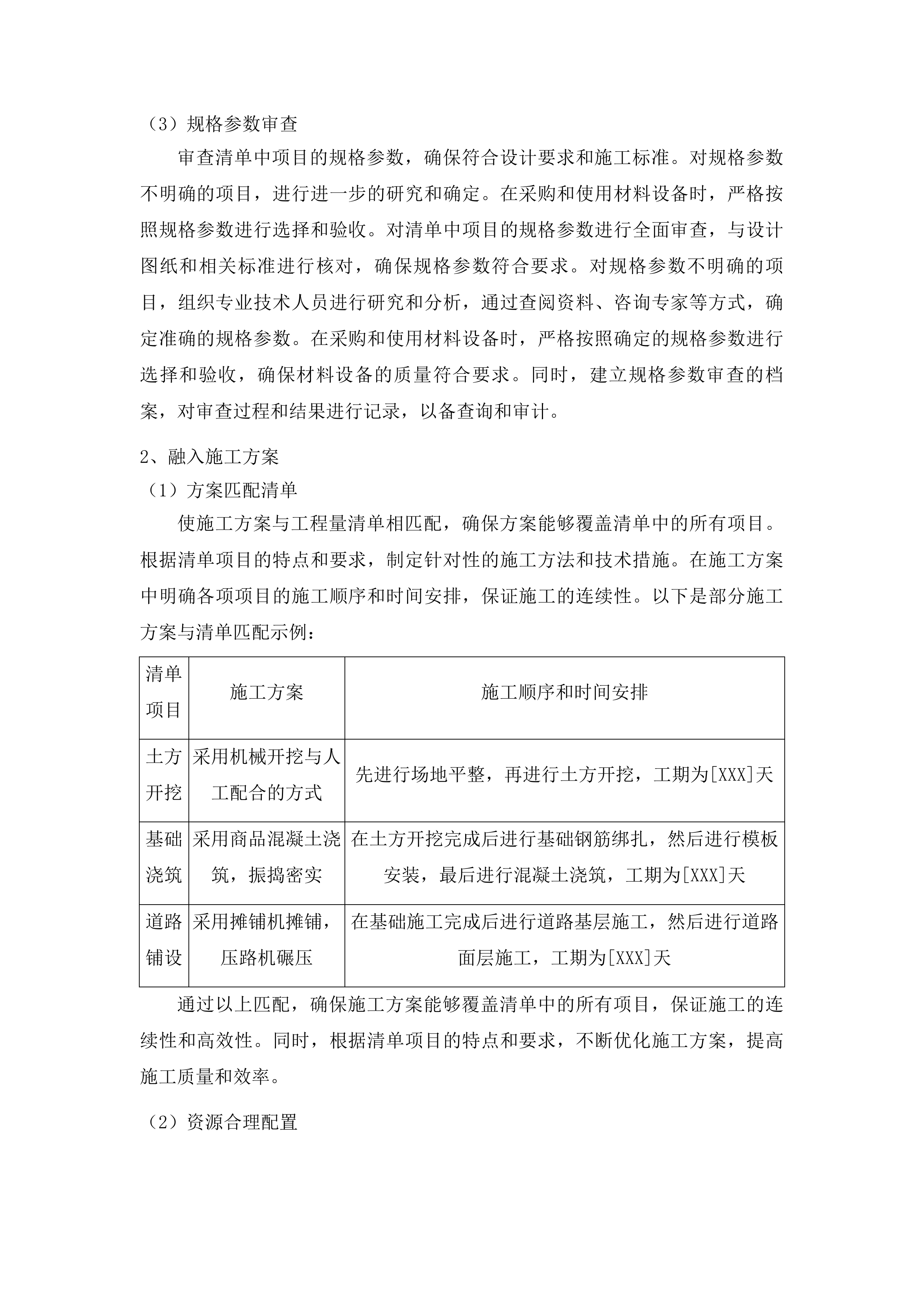 榆树市城发乡泉水村2025年道路建设项目投标方案.docx 第13页