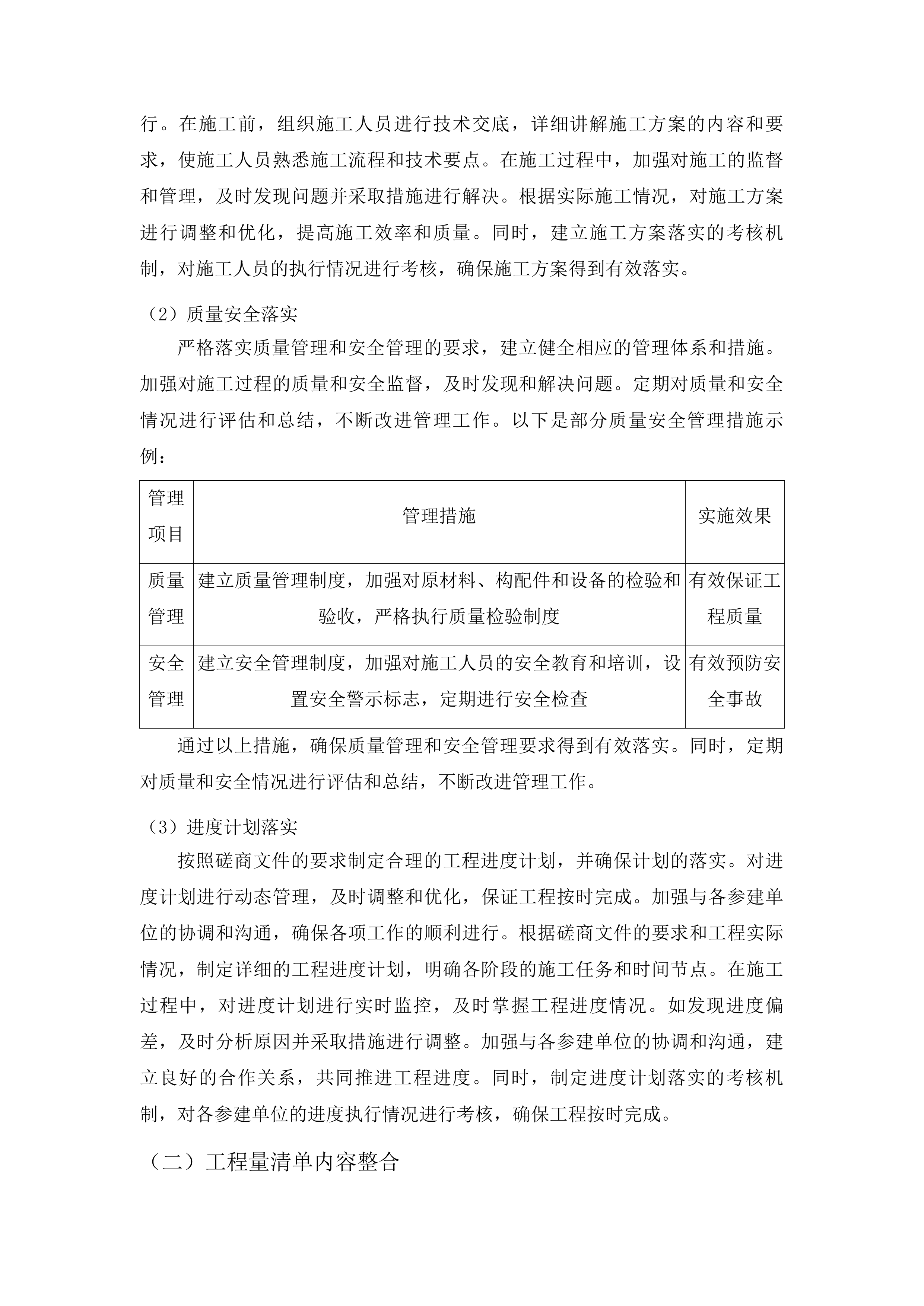 榆树市城发乡泉水村2025年道路建设项目投标方案.docx 第11页