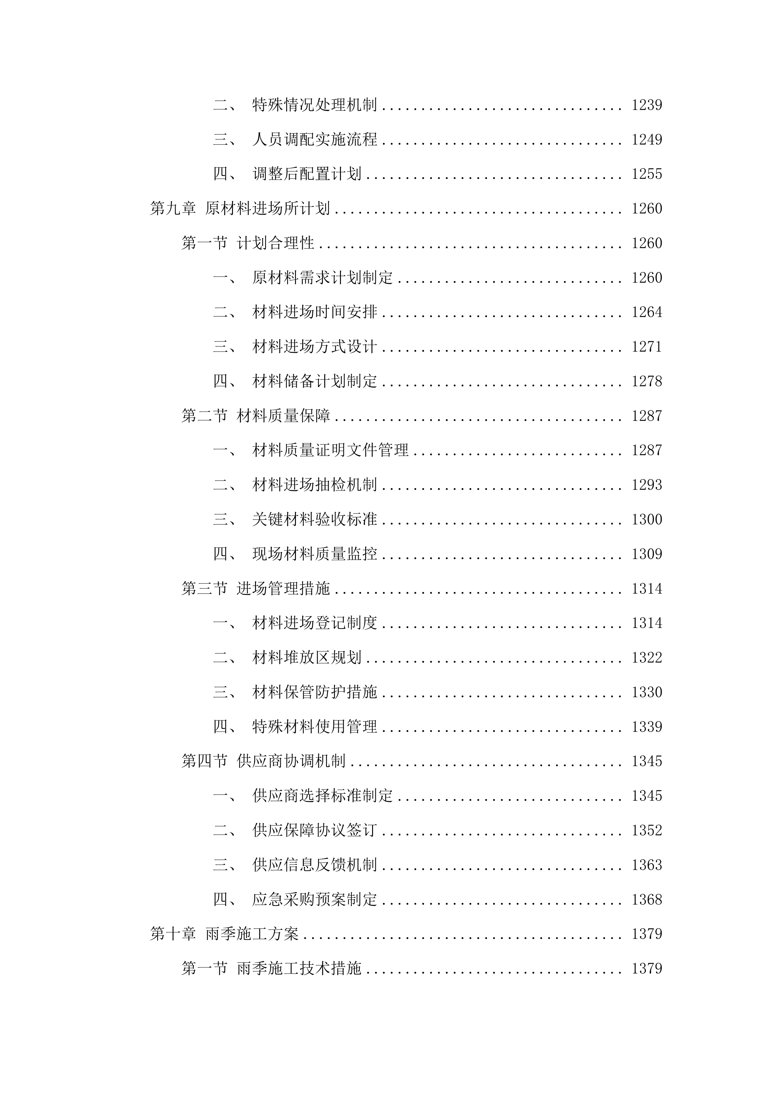 榆树市城发乡泉水村2025年道路建设项目投标方案.docx 第7页