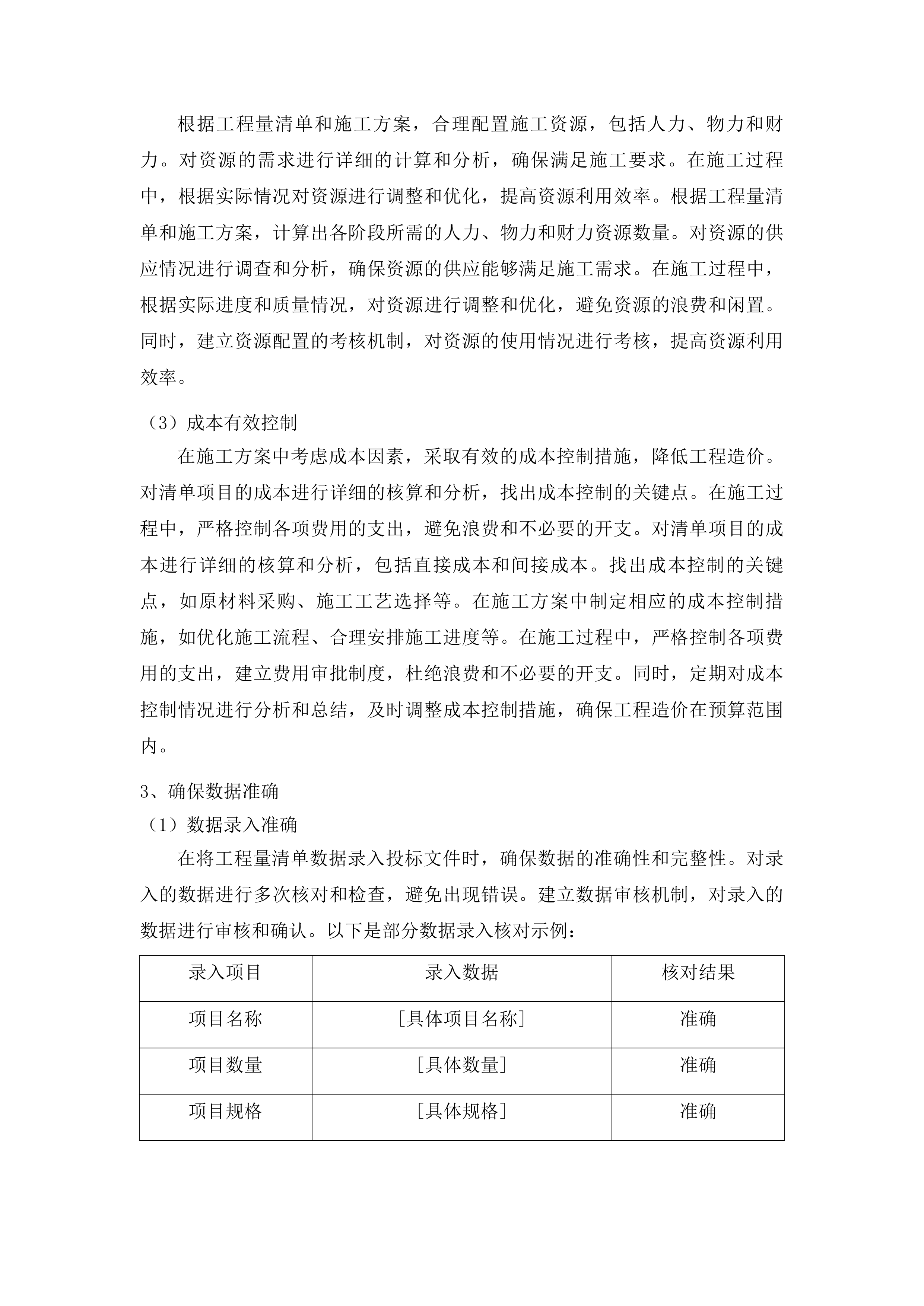 榆树市城发乡泉水村2025年道路建设项目投标方案.docx 第14页