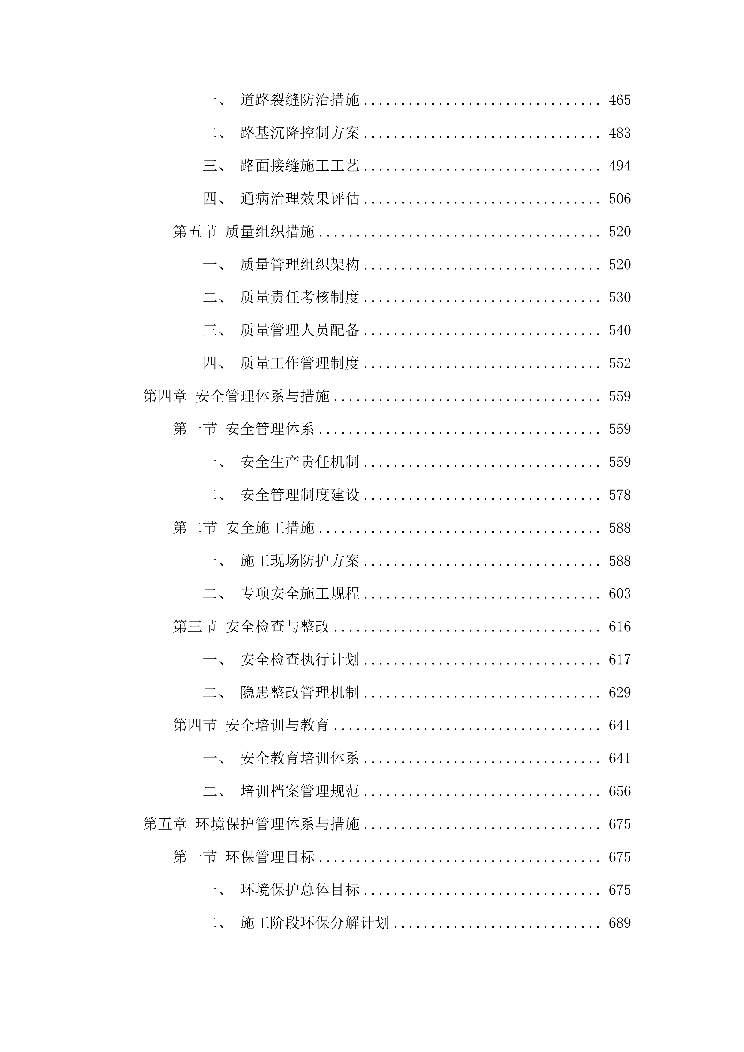 榆树市城发乡泉水村2025年道路建设项目投标方案.docx 第3页