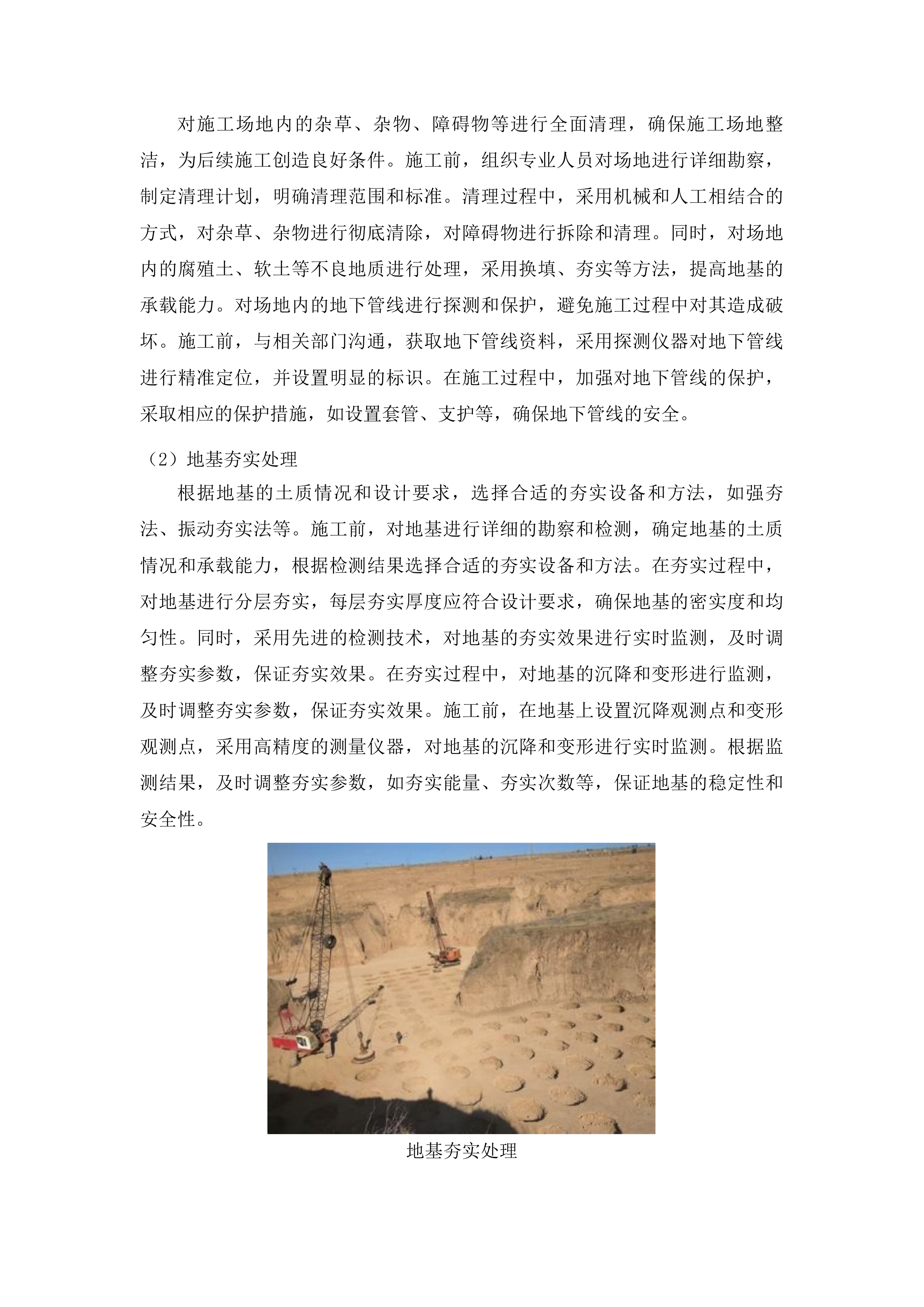 榆树市大坡镇城南村2025年道路建设项目投标方案.docx 第4页