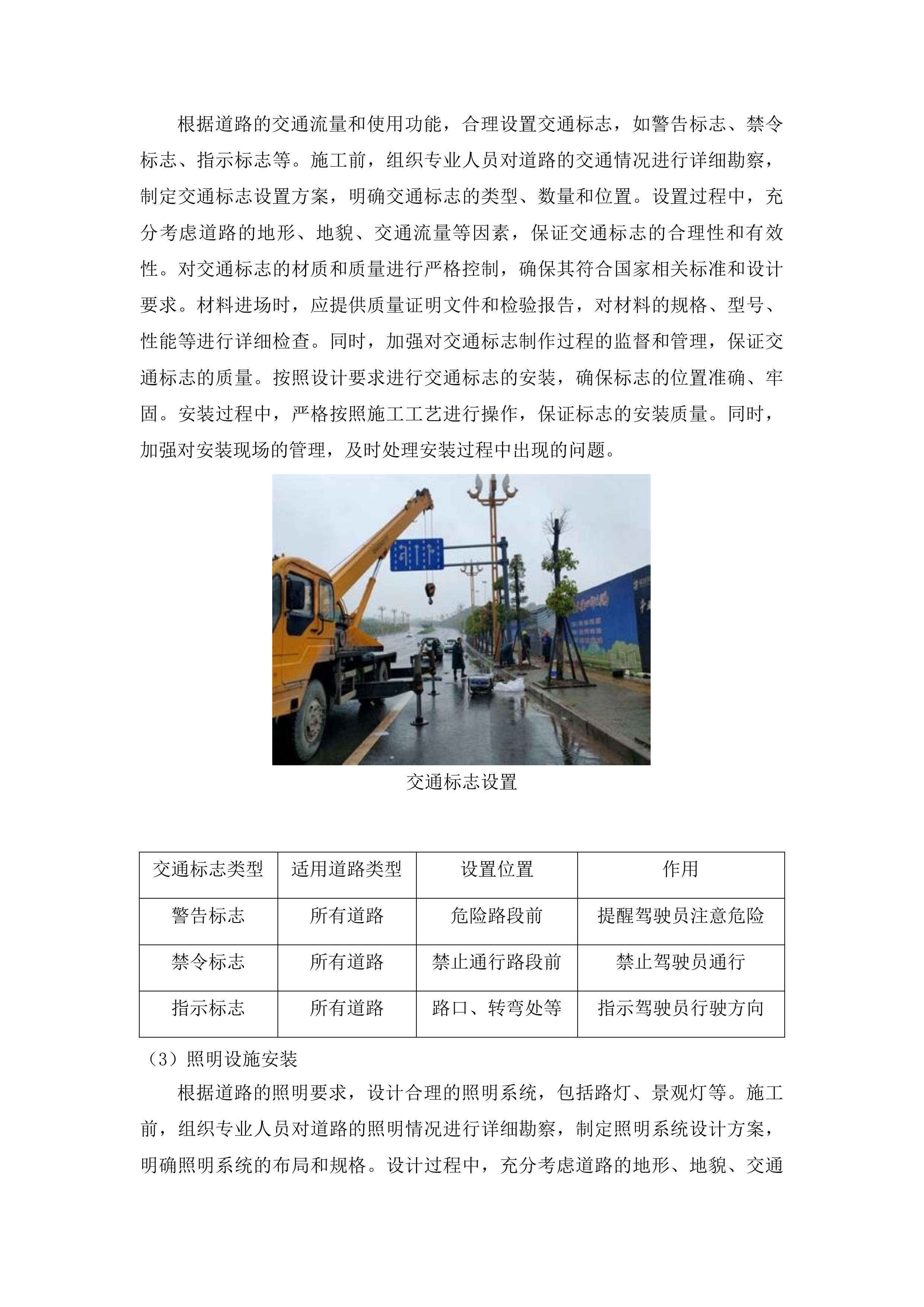 榆树市大坡镇城南村2025年道路建设项目投标方案.docx 第8页