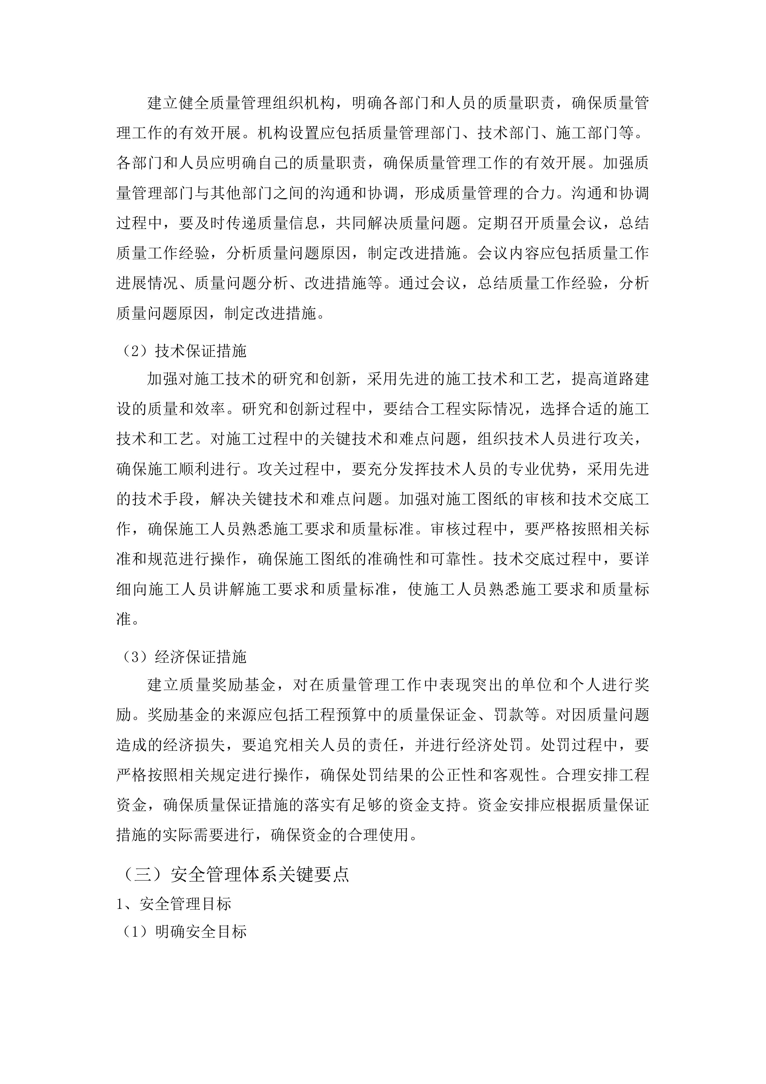 榆树市大坡镇城南村2025年道路建设项目投标方案.docx 第12页