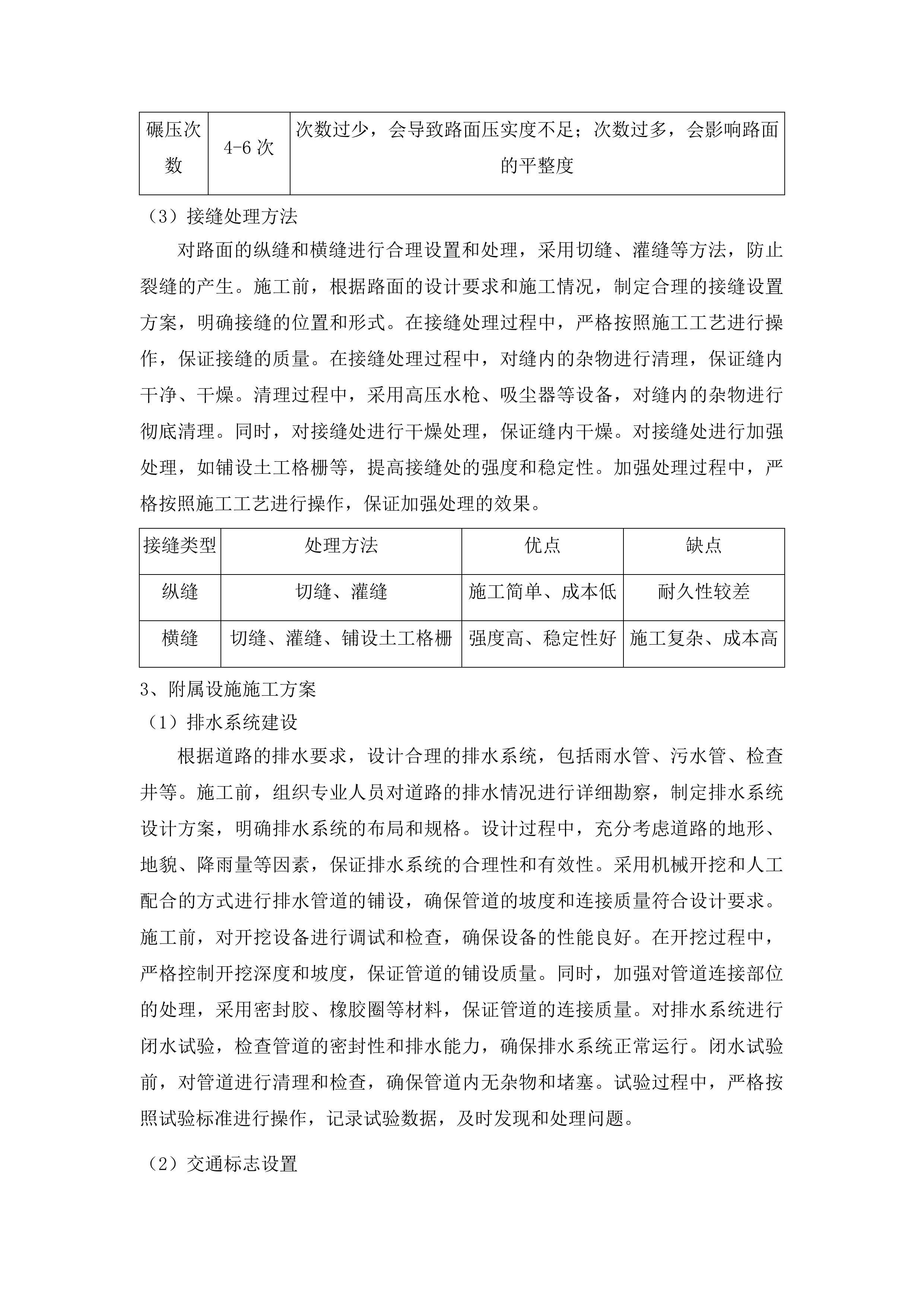 榆树市大坡镇城南村2025年道路建设项目投标方案.docx 第7页