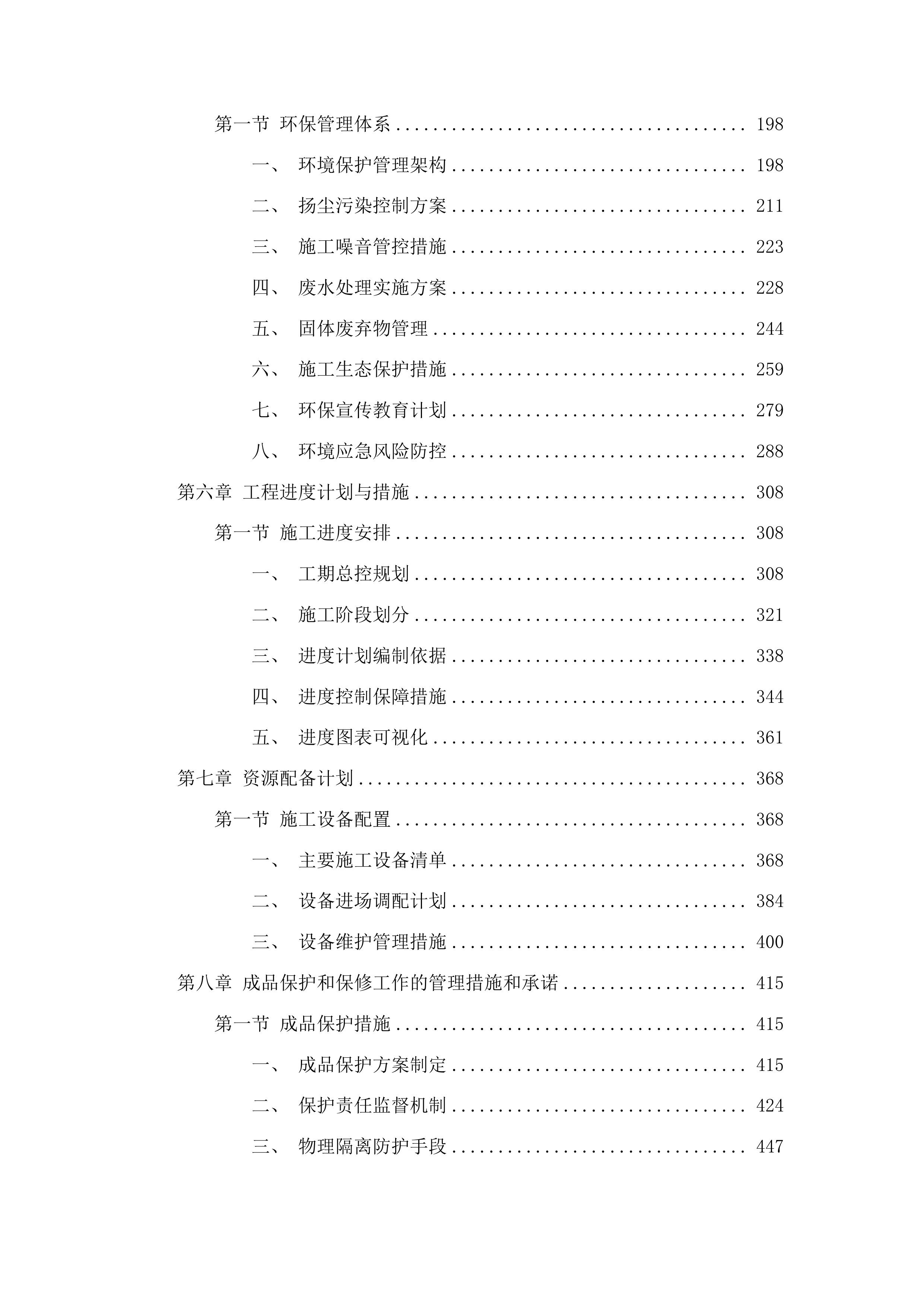 榆树市大坡镇城南村2025年道路建设项目投标方案.docx 第2页