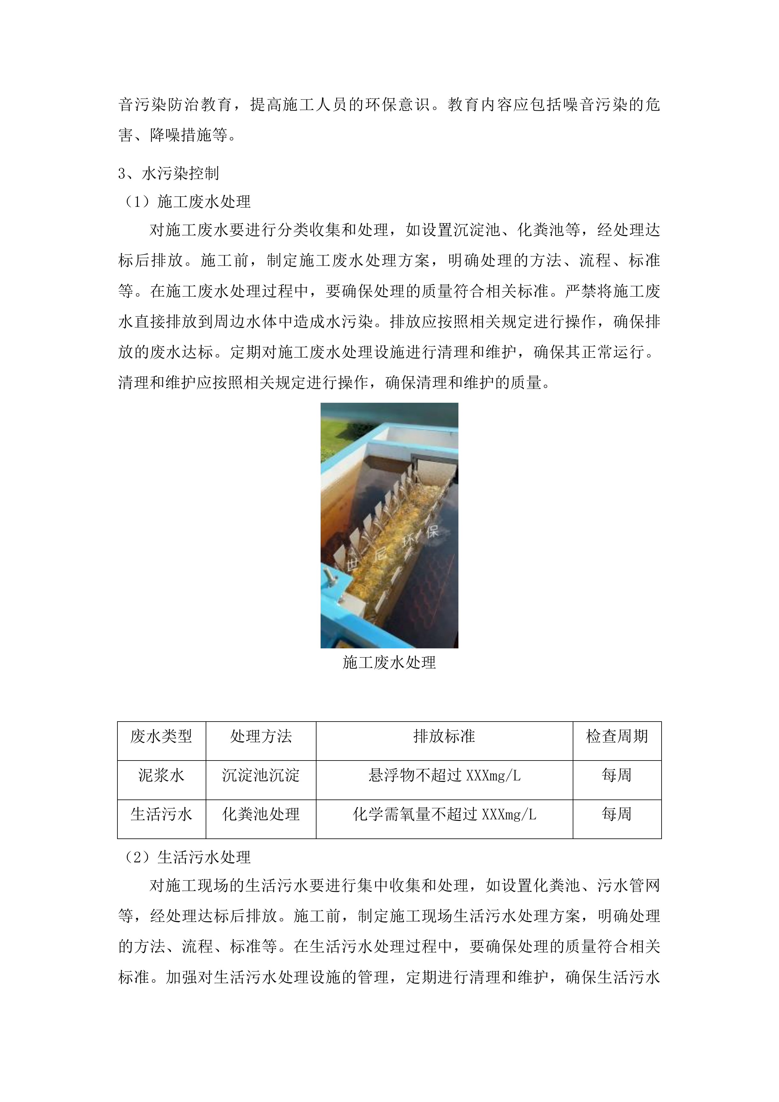 榆树市大坡镇城南村2025年道路建设项目投标方案.docx 第15页