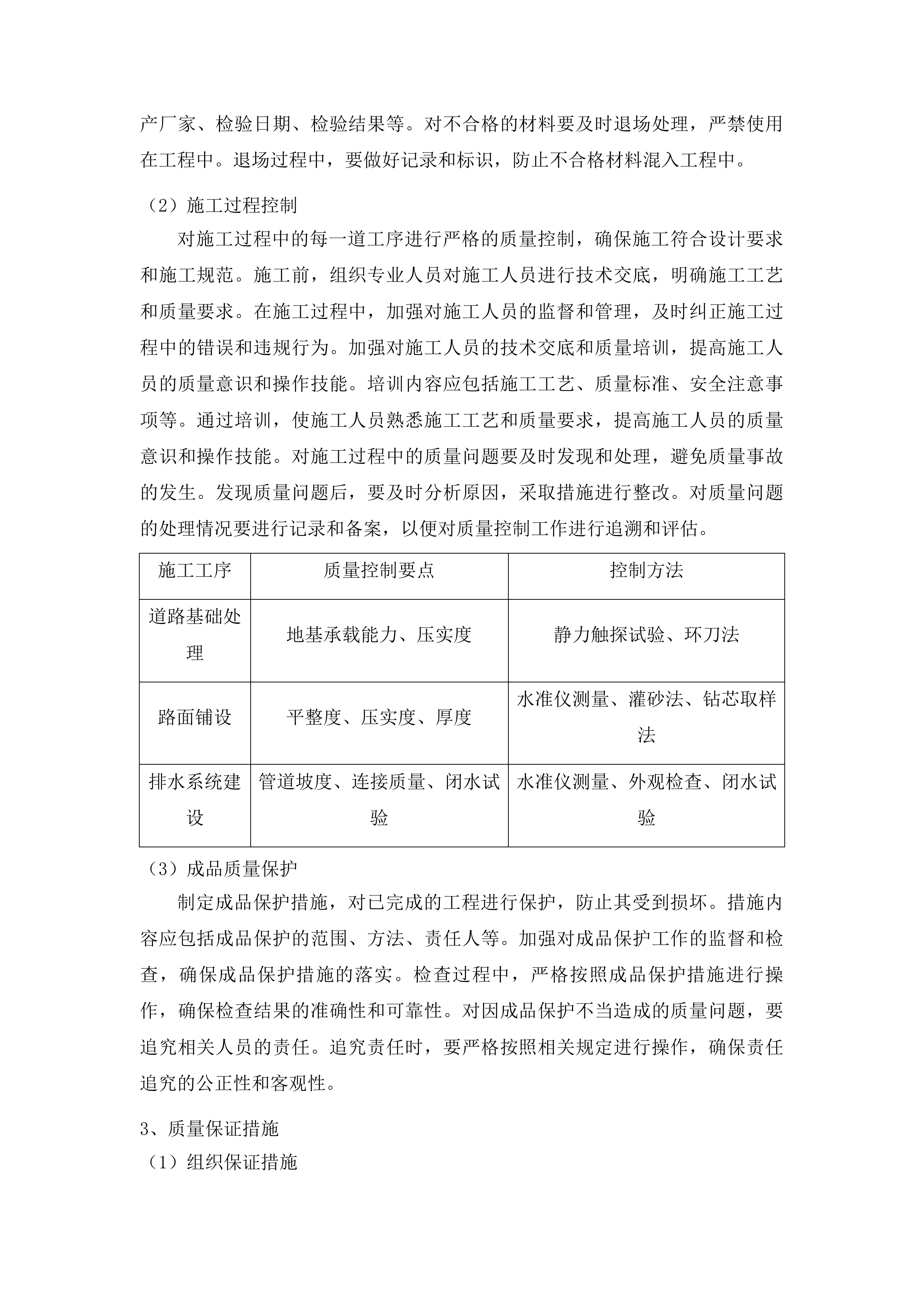 榆树市大坡镇城南村2025年道路建设项目投标方案.docx 第11页