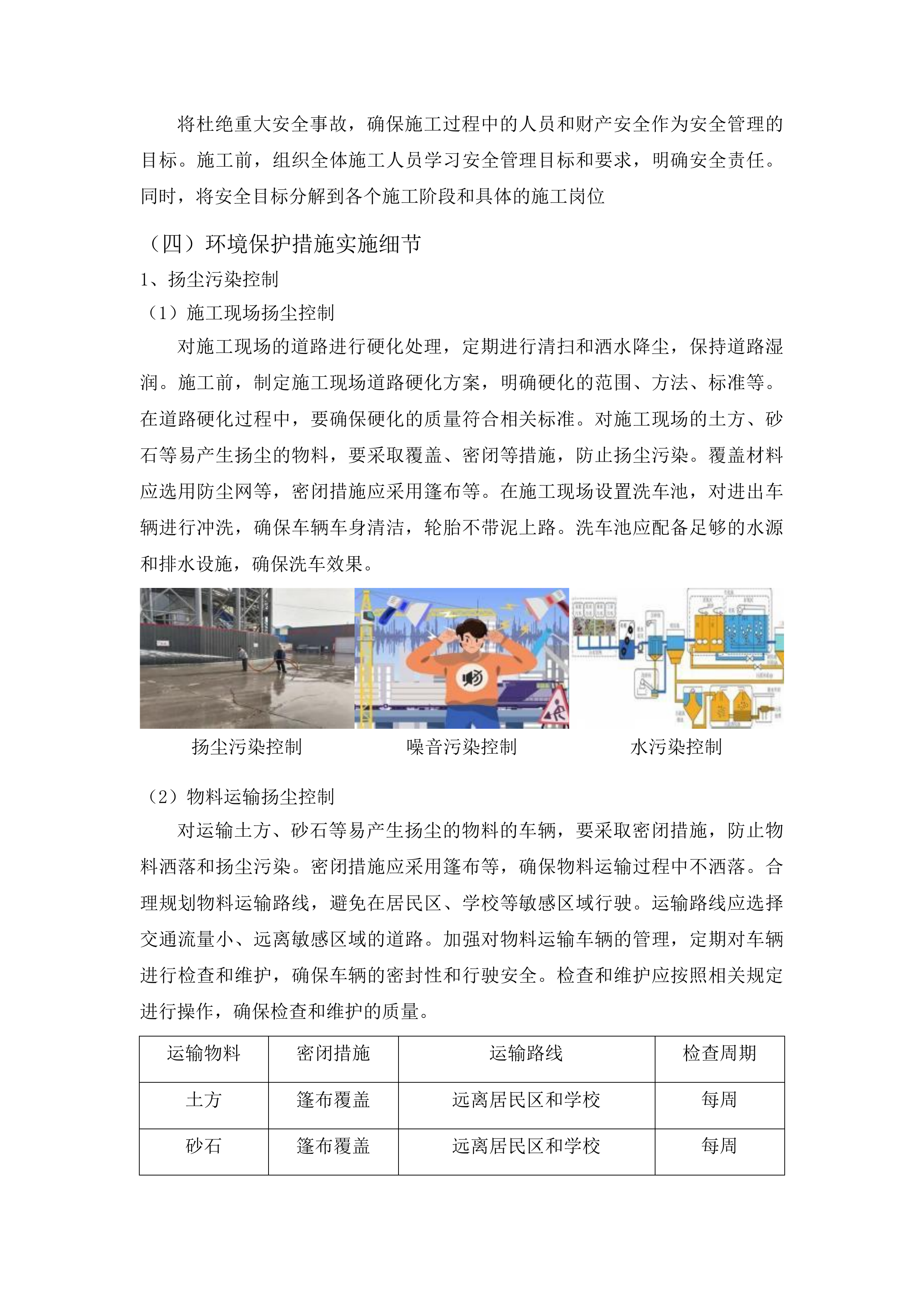 榆树市大坡镇城南村2025年道路建设项目投标方案.docx 第13页