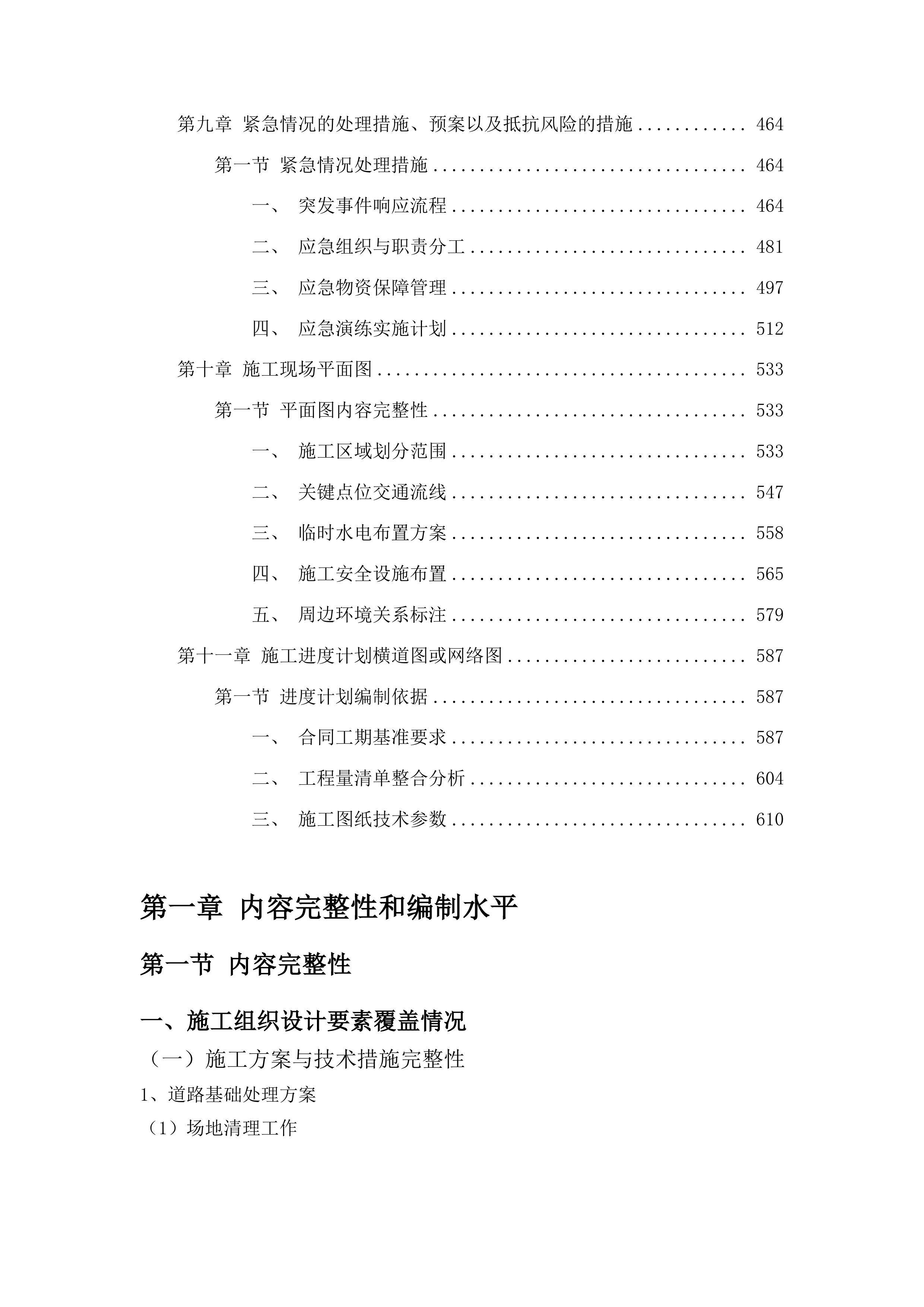榆树市大坡镇城南村2025年道路建设项目投标方案.docx 第3页