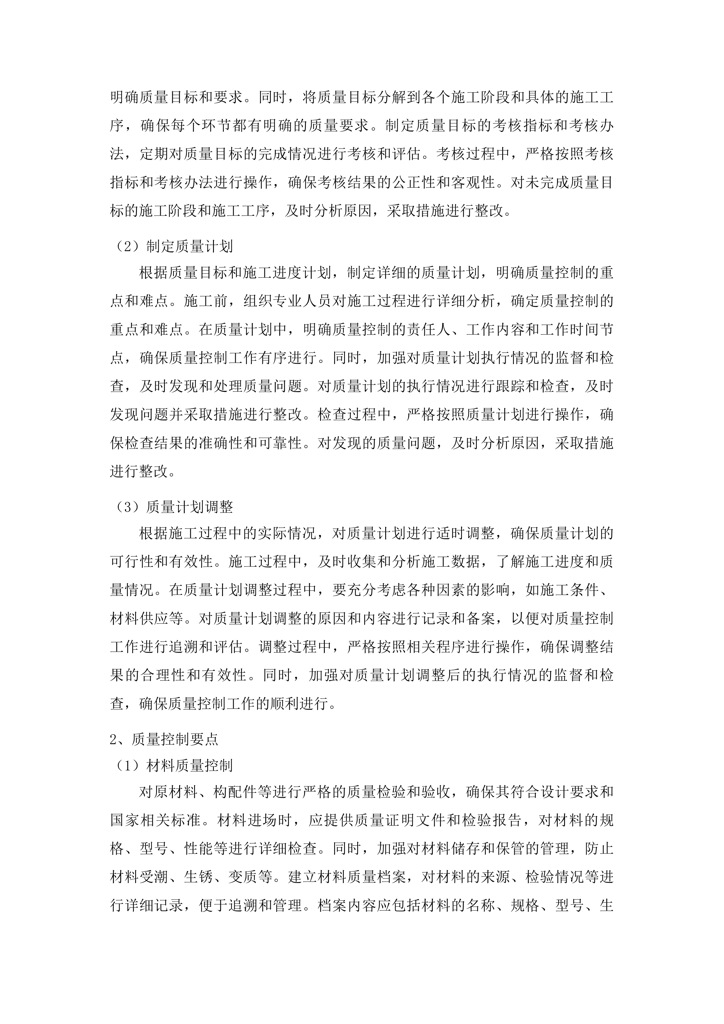 榆树市大坡镇城南村2025年道路建设项目投标方案.docx 第10页