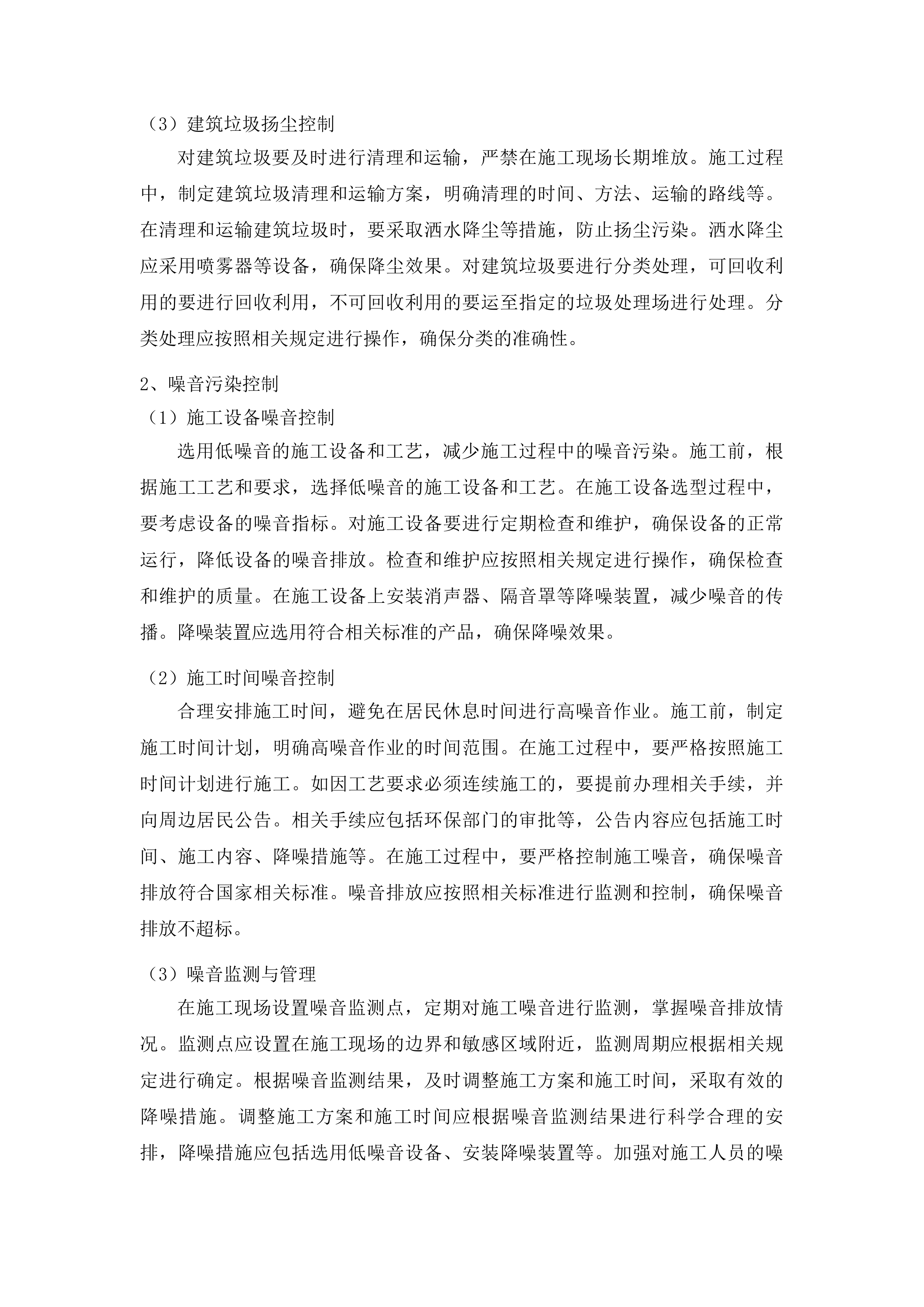 榆树市大坡镇城南村2025年道路建设项目投标方案.docx 第14页