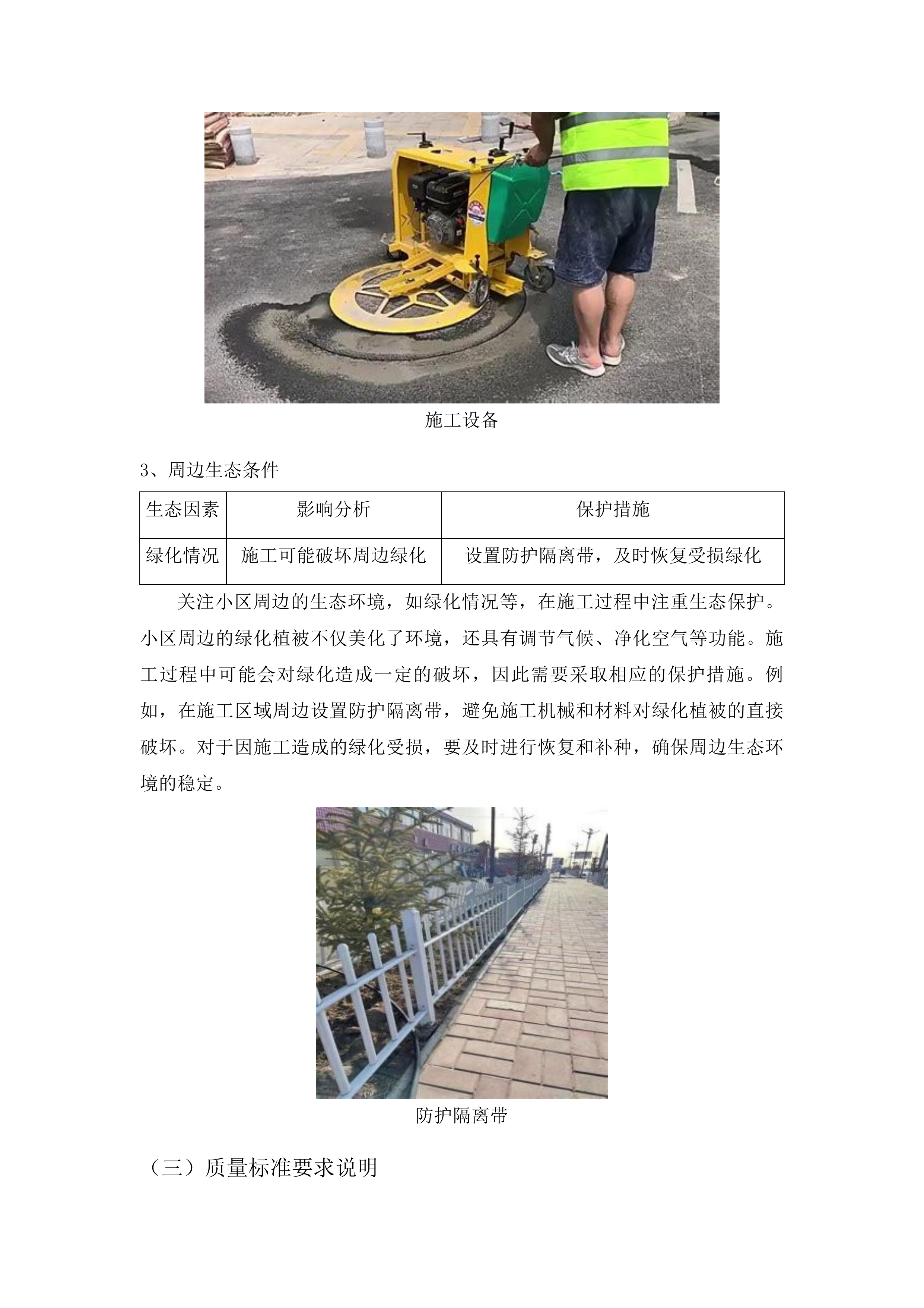 榆树市新月小区路面及下水维修工程投标方案.docx 第13页