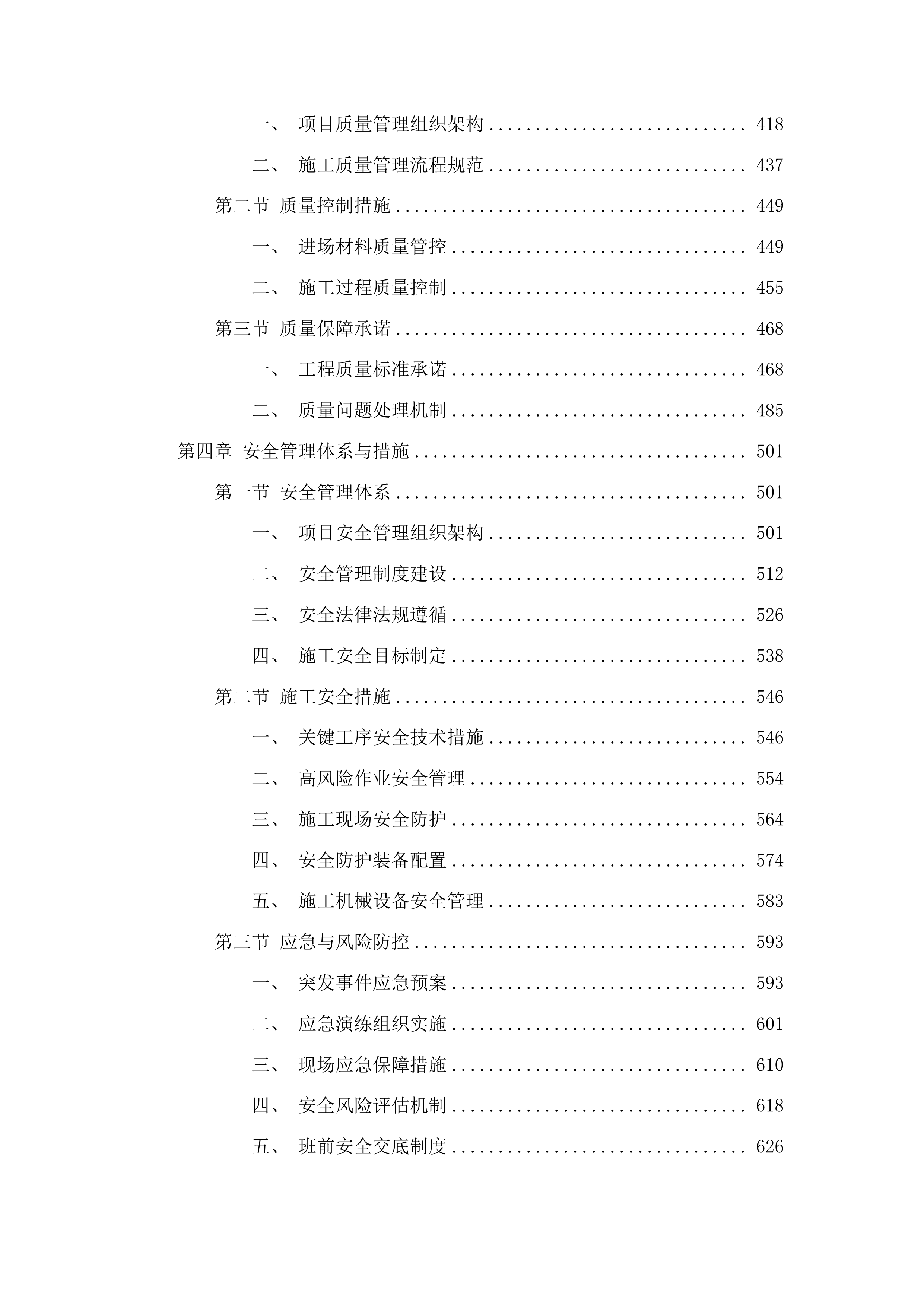 榆树市新月小区路面及下水维修工程投标方案.docx 第3页