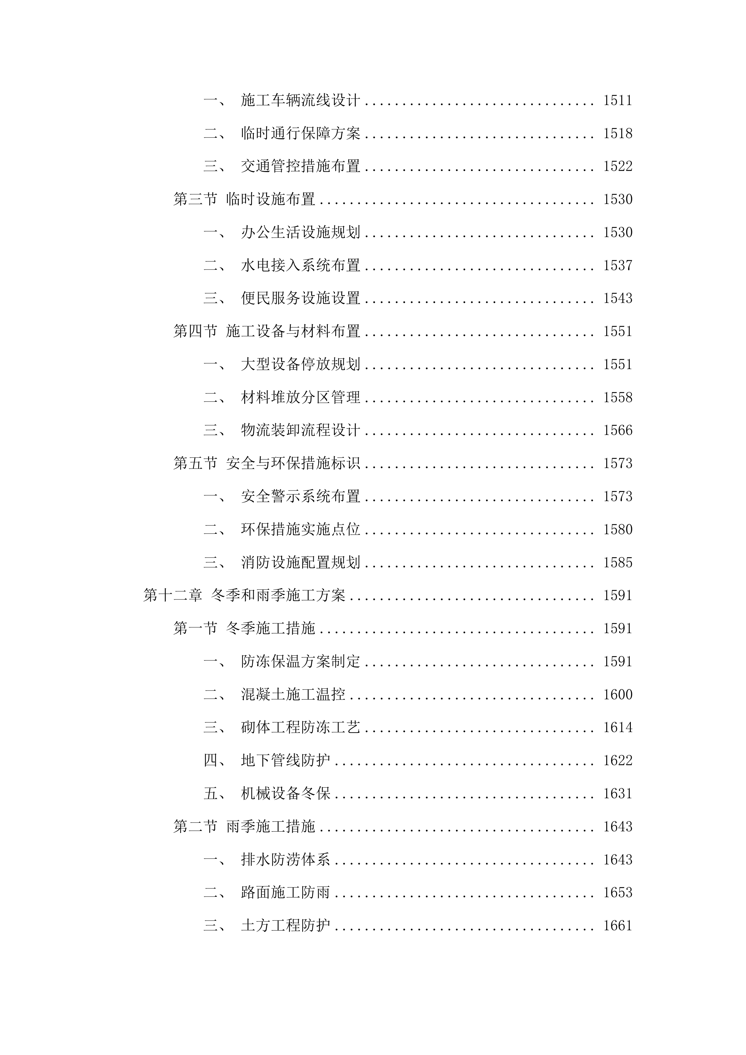 榆树市新月小区路面及下水维修工程投标方案.docx 第9页