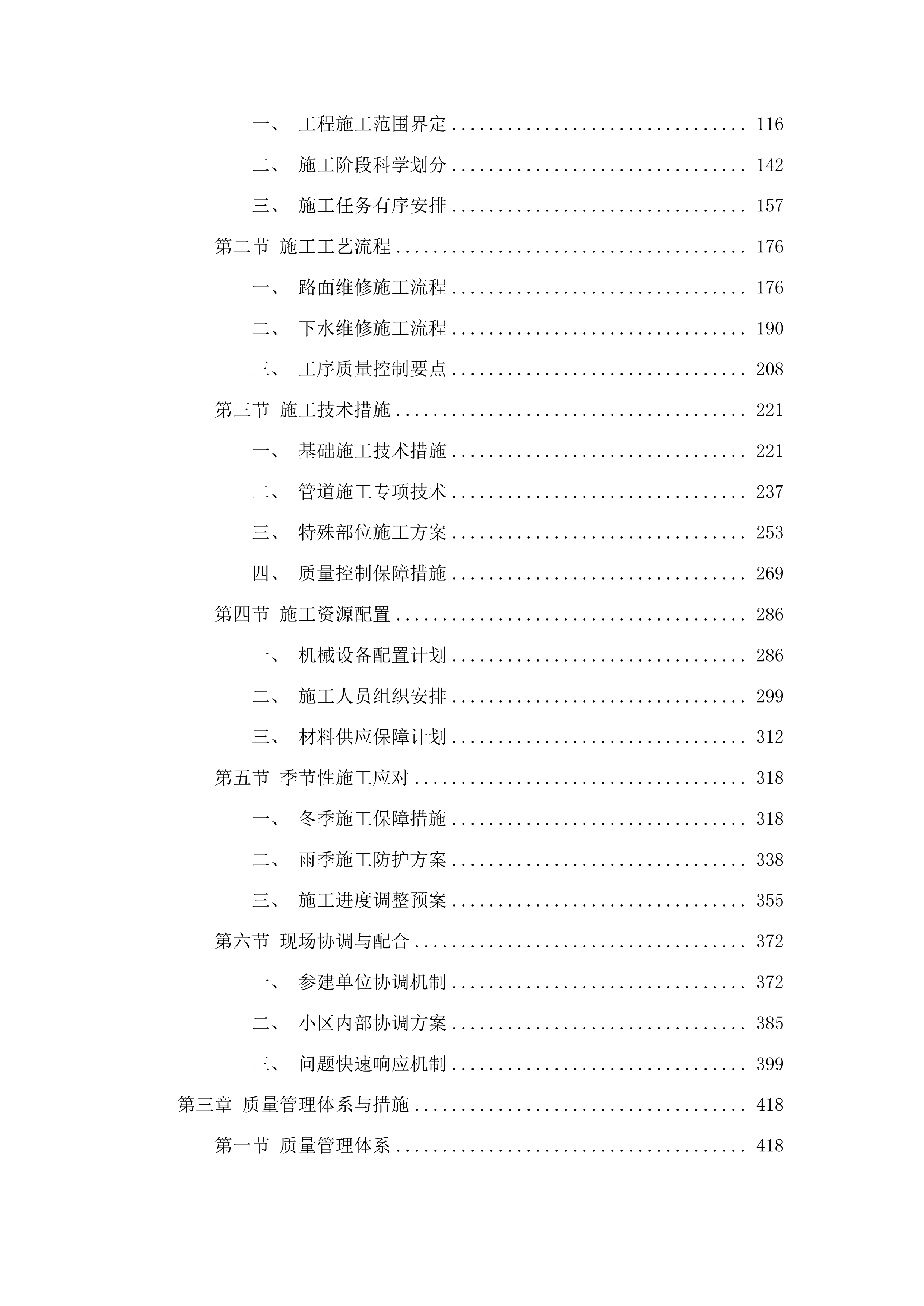 榆树市新月小区路面及下水维修工程投标方案.docx 第2页