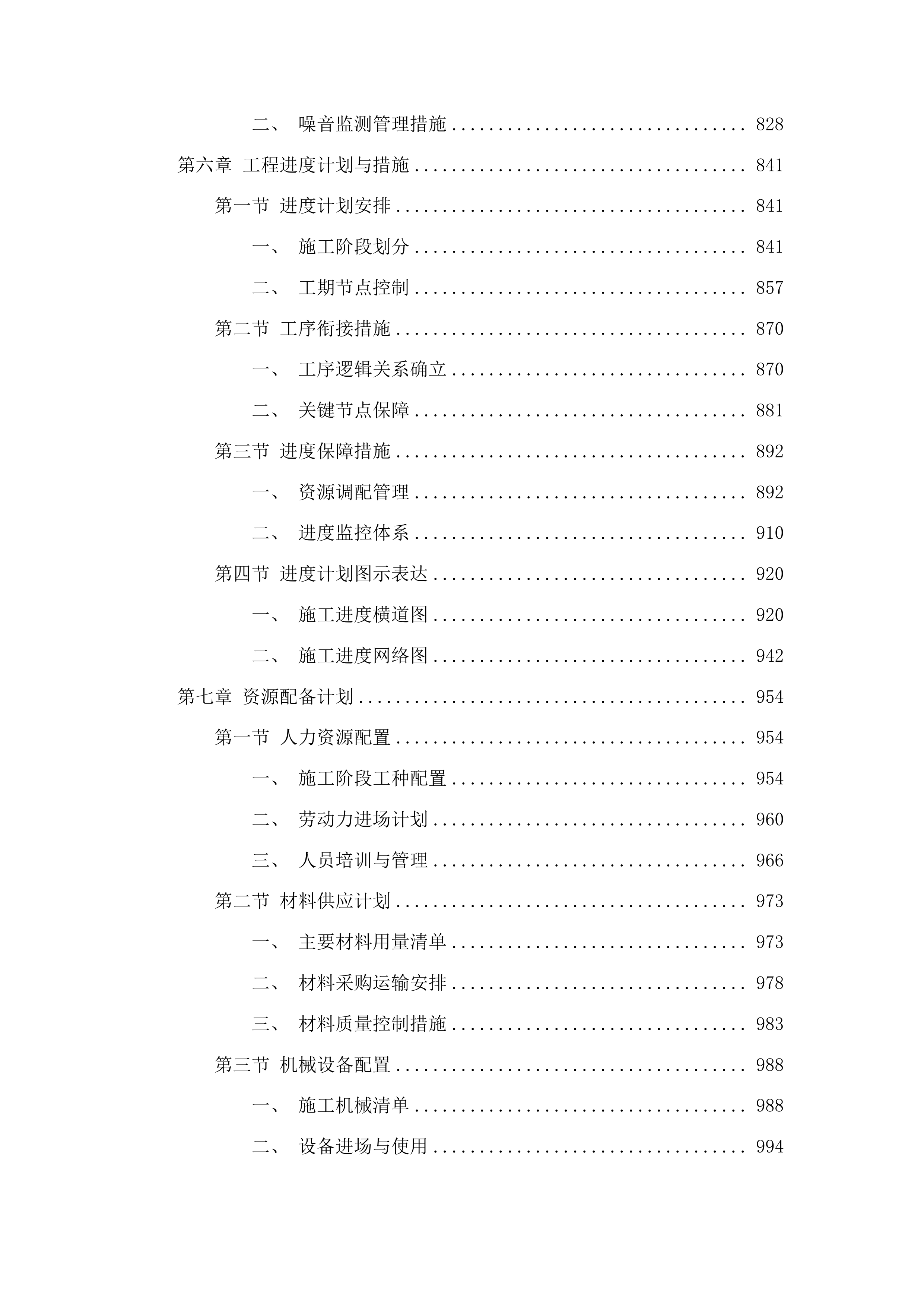 榆树市新月小区路面及下水维修工程投标方案.docx 第5页