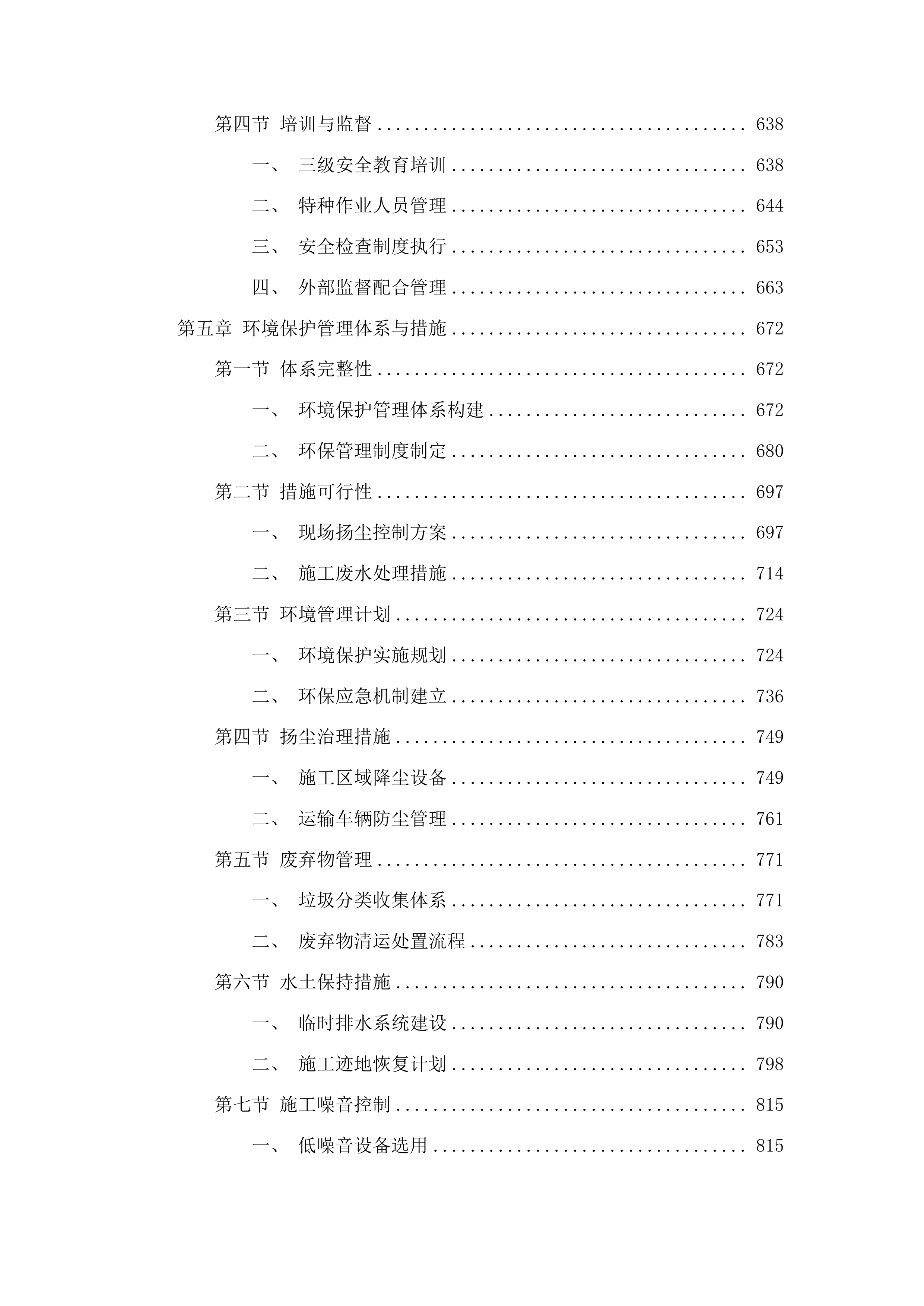 榆树市新月小区路面及下水维修工程投标方案.docx 第4页