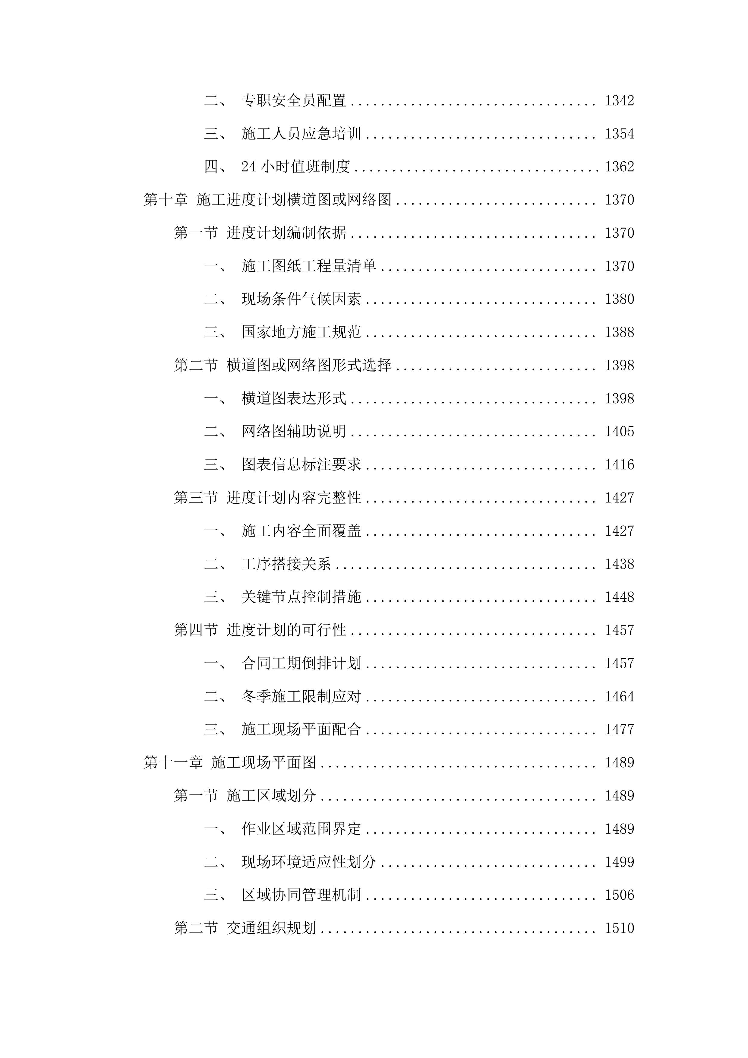 榆树市新月小区路面及下水维修工程投标方案.docx 第8页