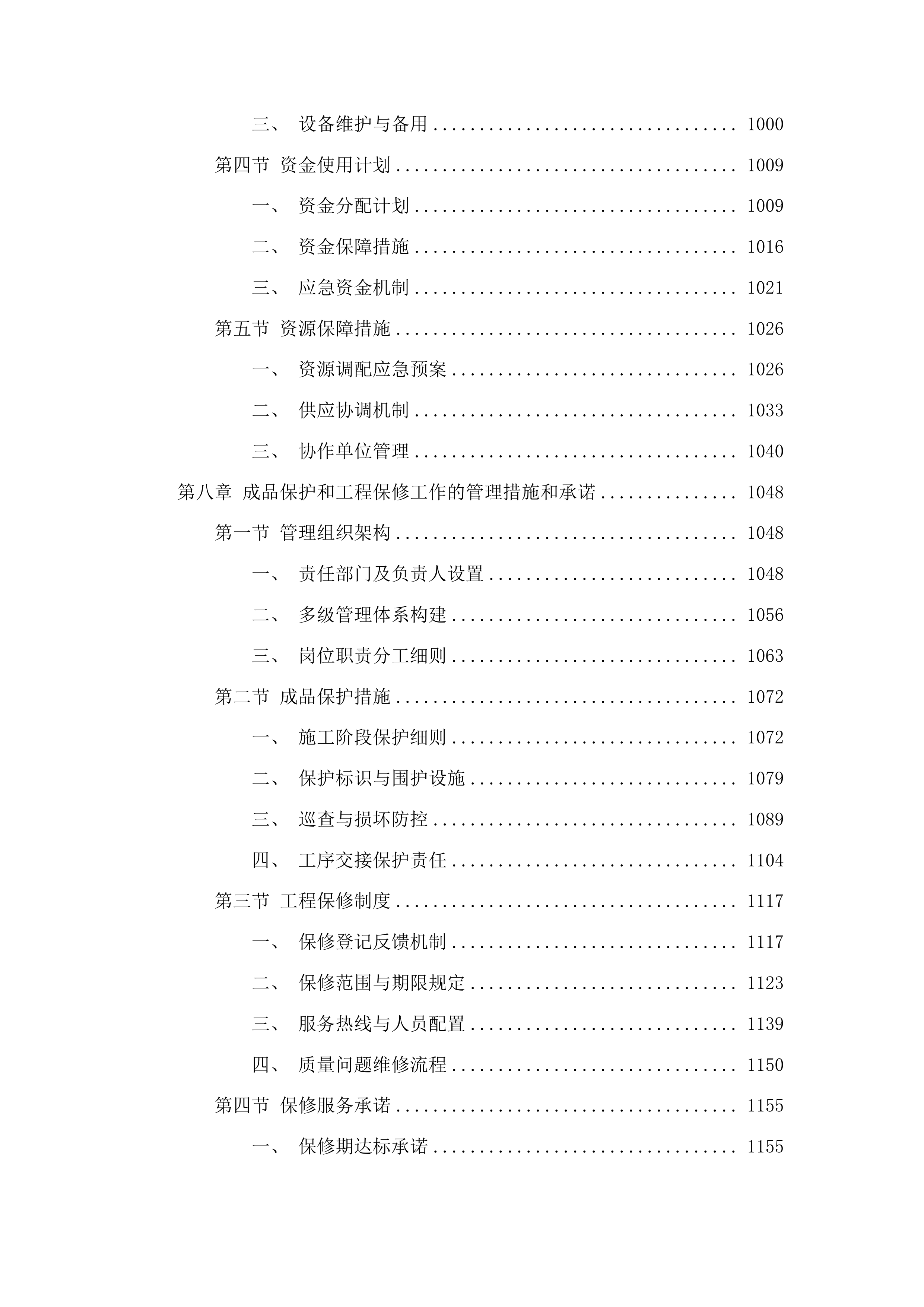 榆树市新月小区路面及下水维修工程投标方案.docx 第6页