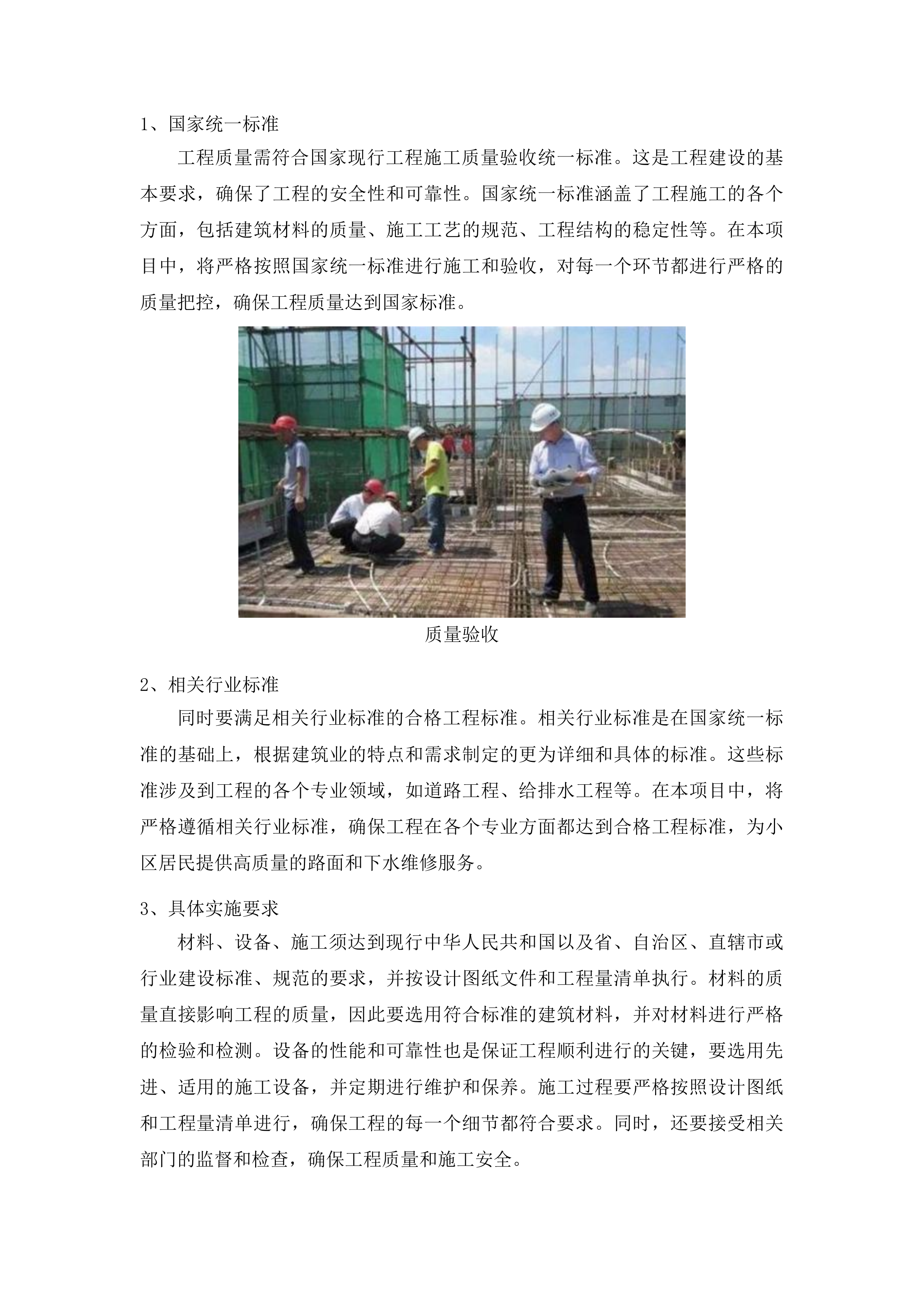 榆树市新月小区路面及下水维修工程投标方案.docx 第14页