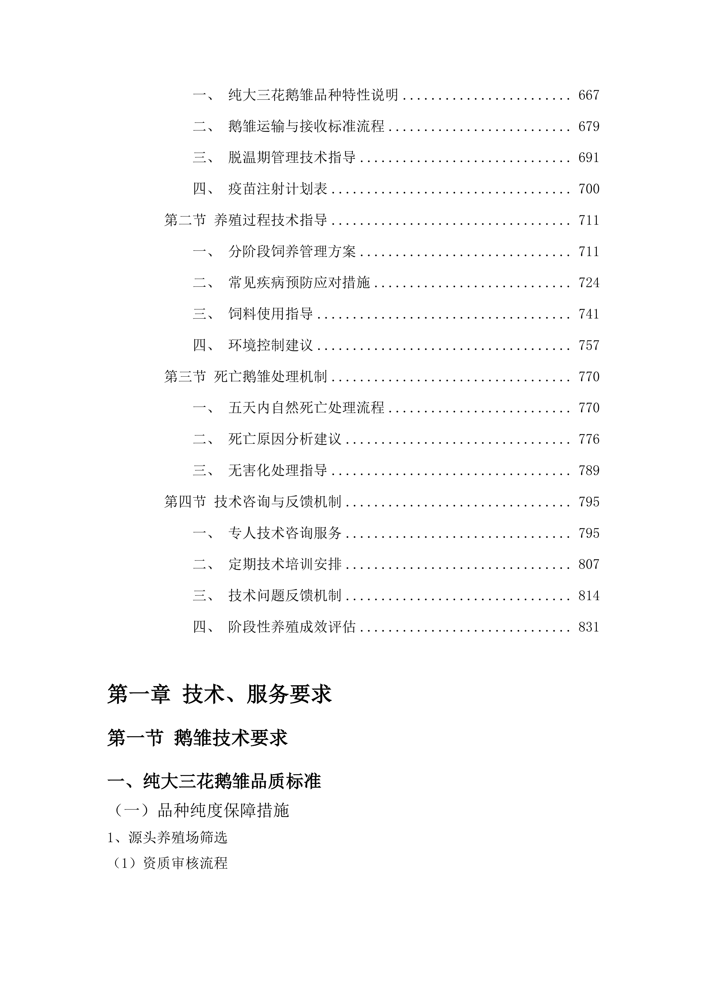 榆树市残疾人联合会2025年残疾人产业扶持项目投标方案.docx 第4页