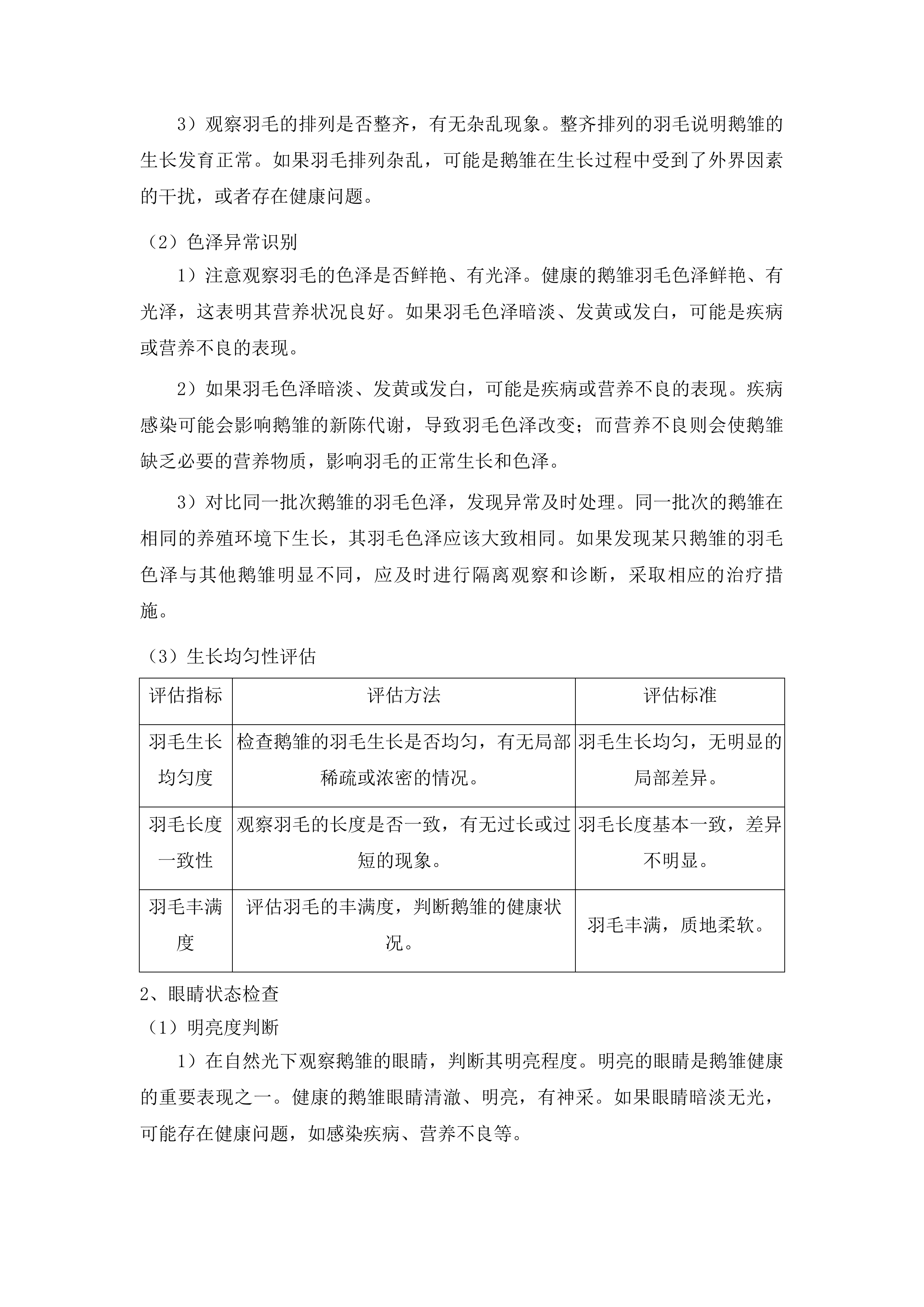 榆树市残疾人联合会2025年残疾人产业扶持项目投标方案.docx 第15页