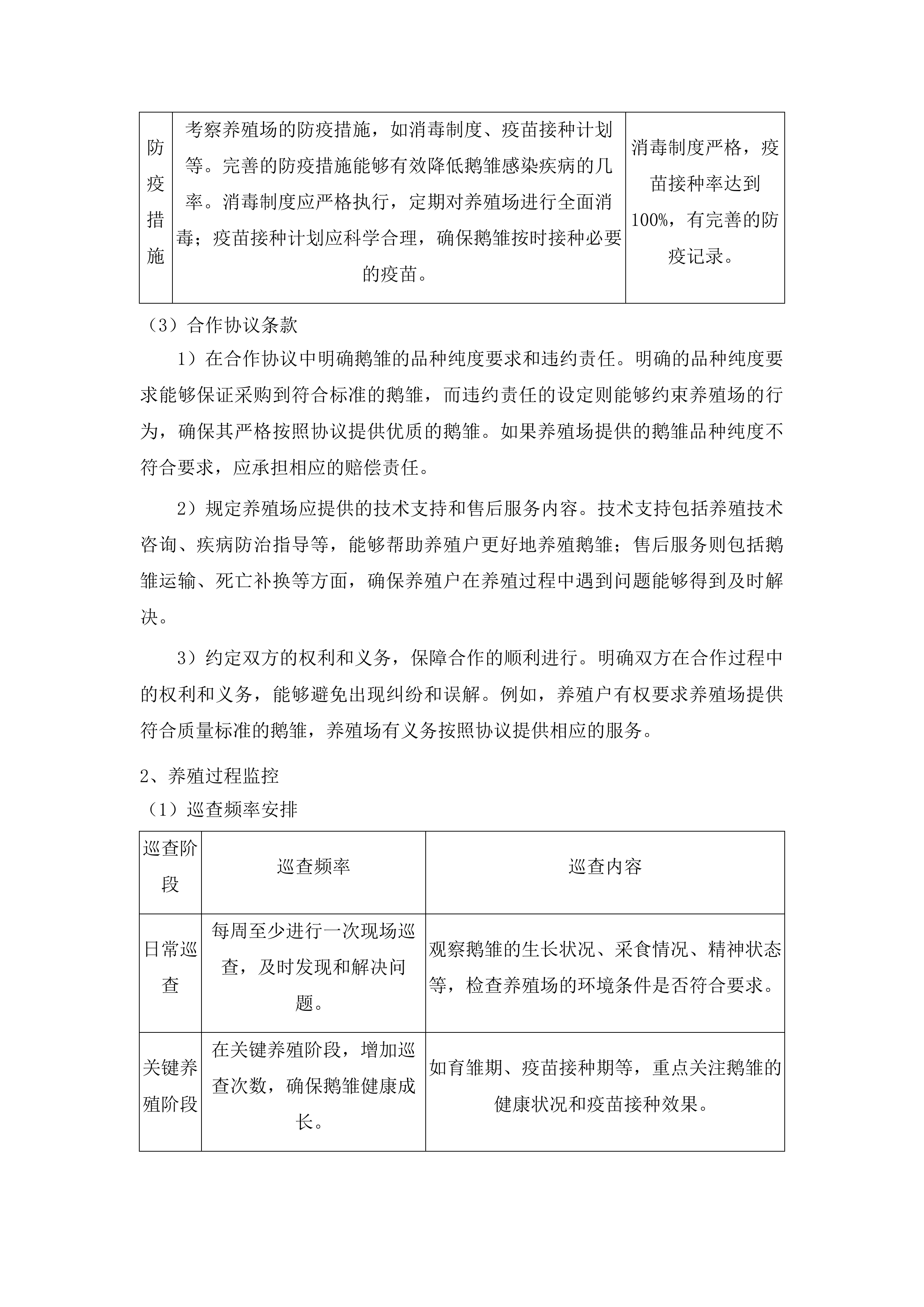 榆树市残疾人联合会2025年残疾人产业扶持项目投标方案.docx 第6页