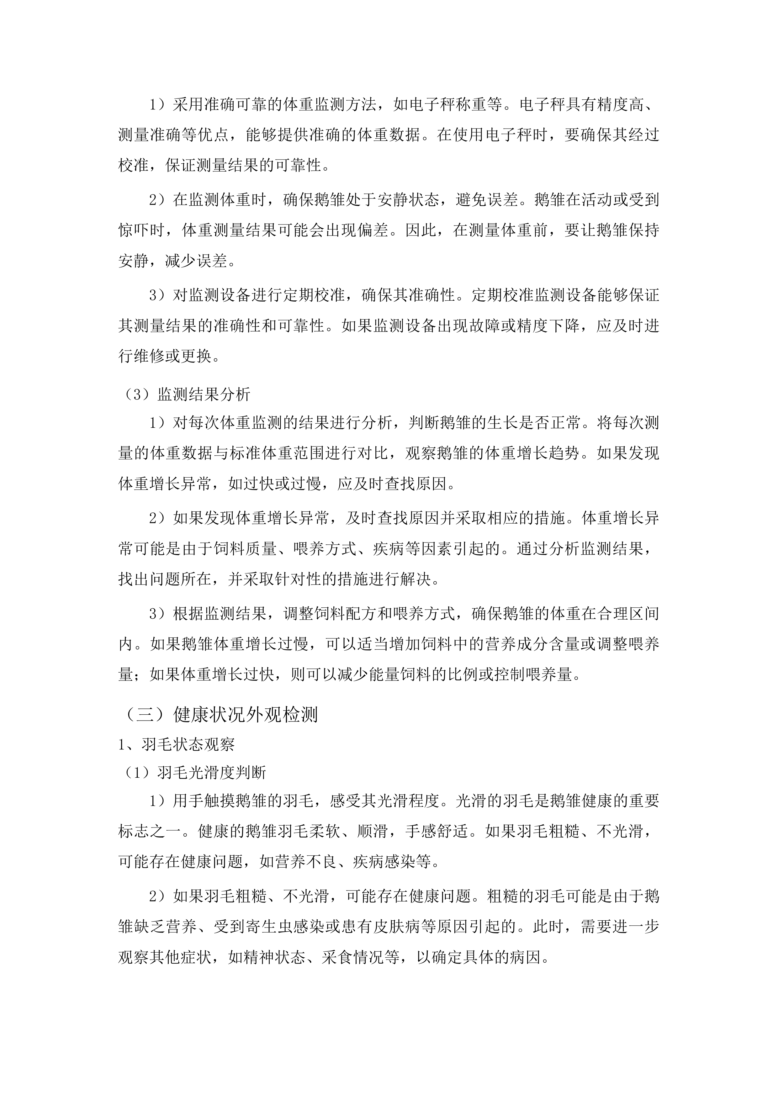 榆树市残疾人联合会2025年残疾人产业扶持项目投标方案.docx 第14页