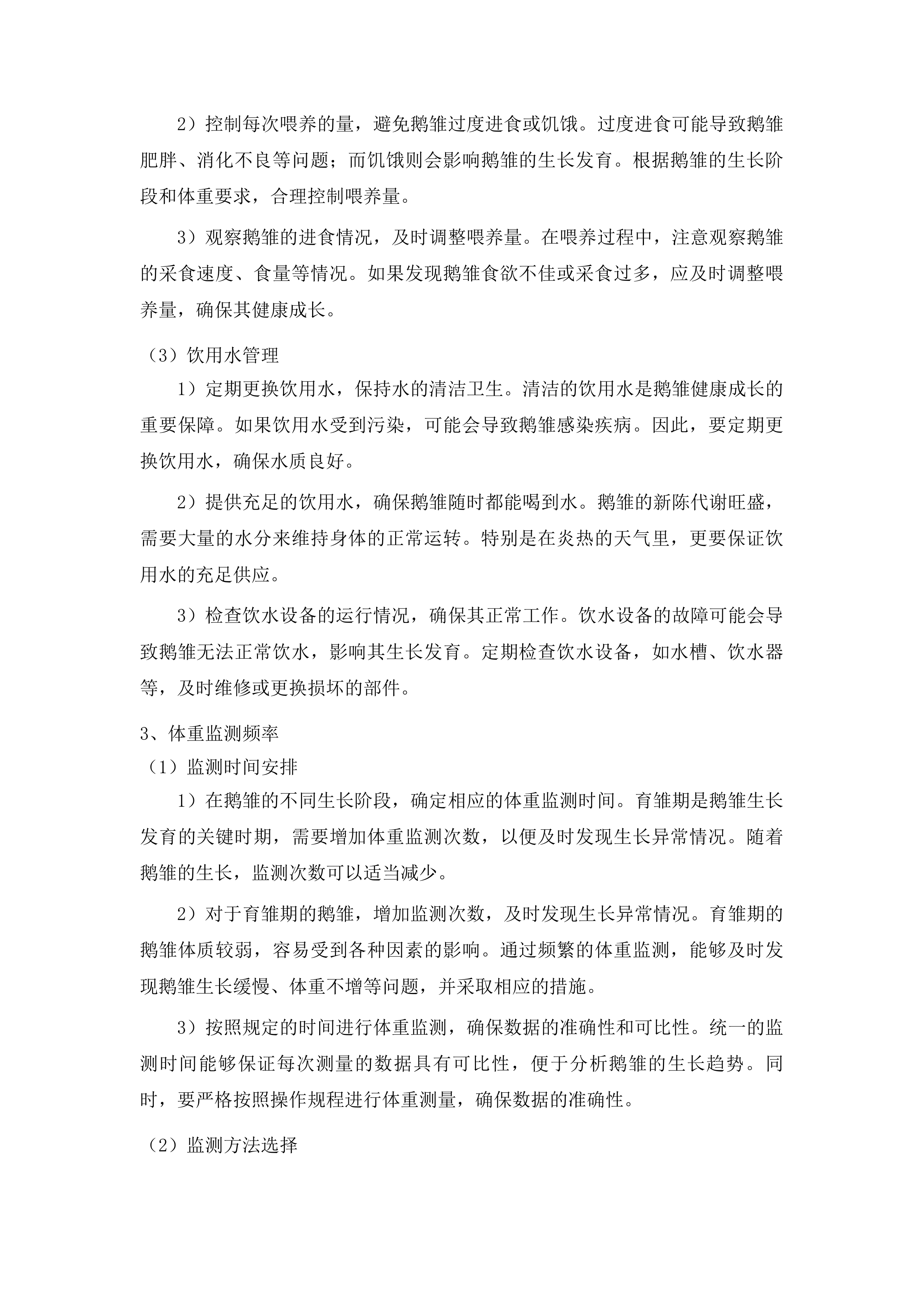 榆树市残疾人联合会2025年残疾人产业扶持项目投标方案.docx 第13页