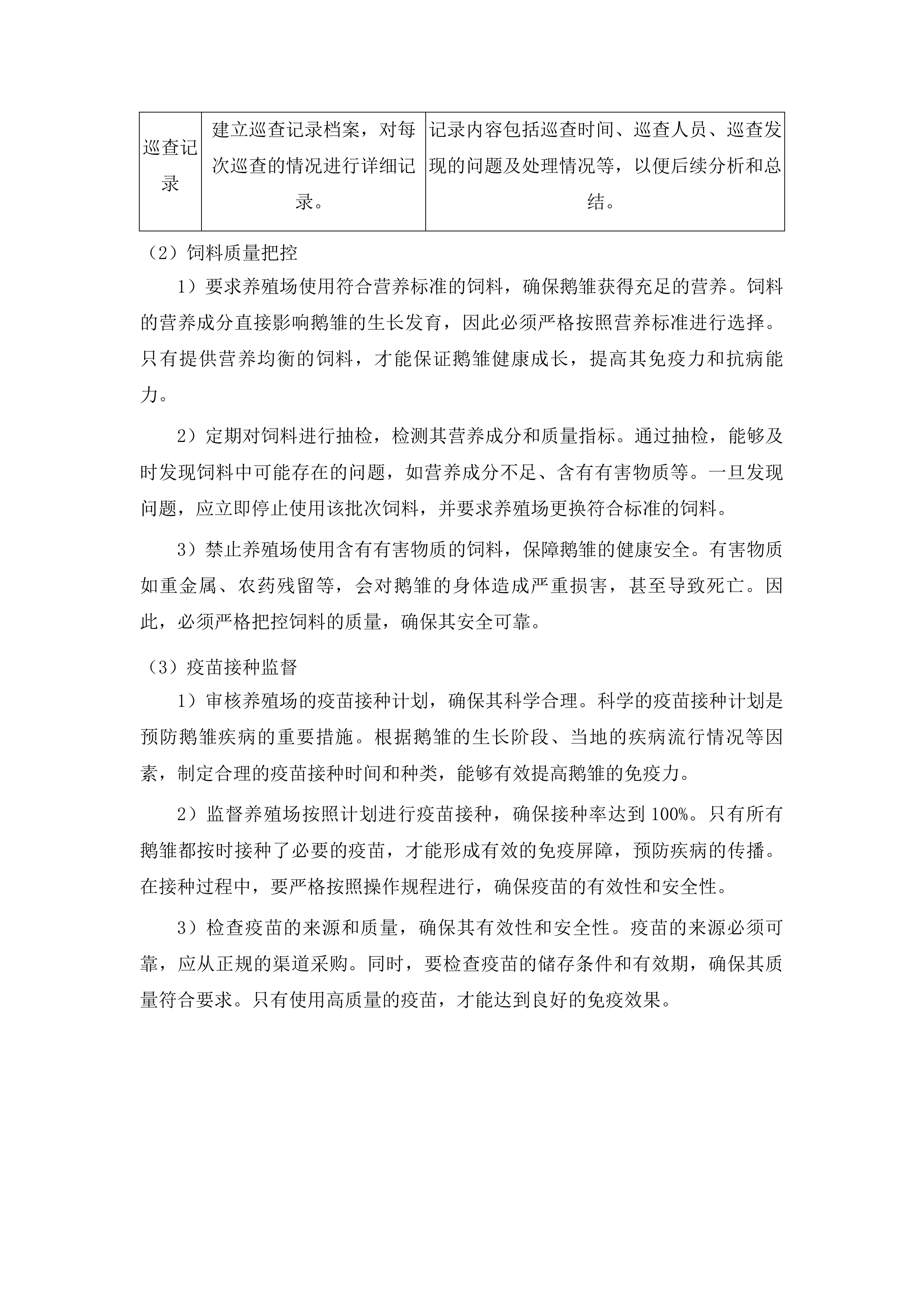 榆树市残疾人联合会2025年残疾人产业扶持项目投标方案.docx 第7页