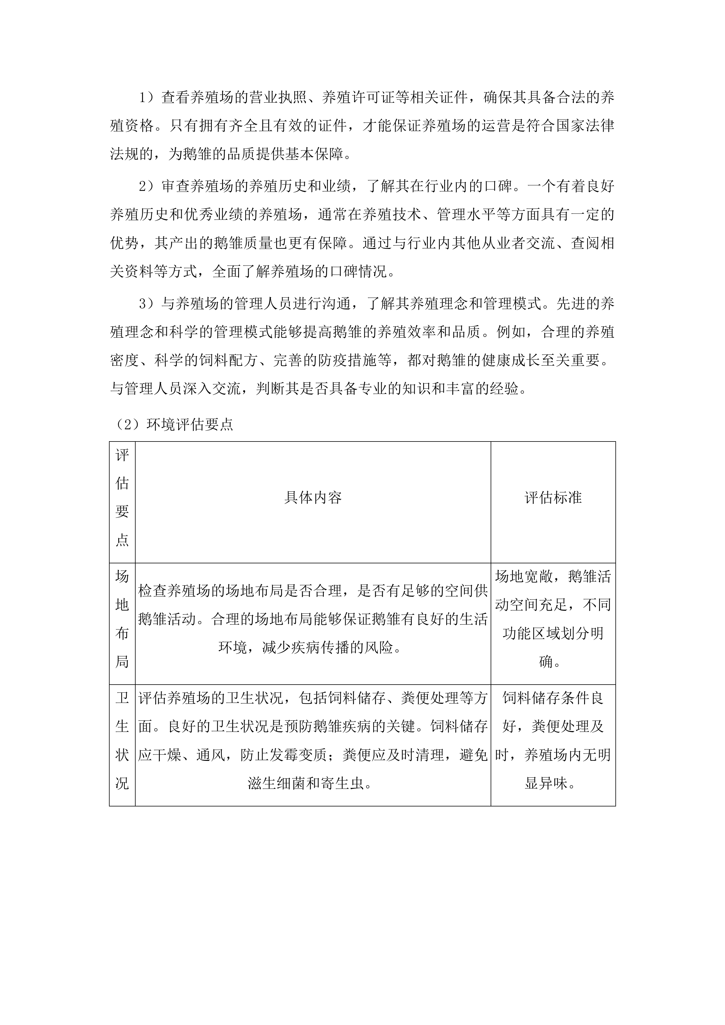 榆树市残疾人联合会2025年残疾人产业扶持项目投标方案.docx 第5页