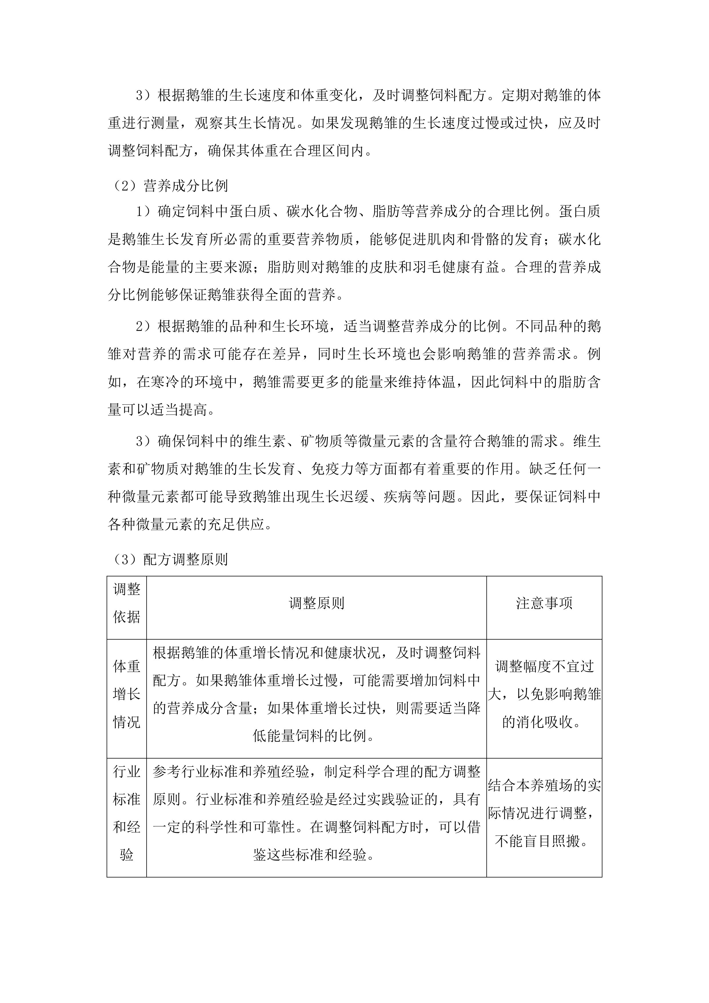 榆树市残疾人联合会2025年残疾人产业扶持项目投标方案.docx 第11页