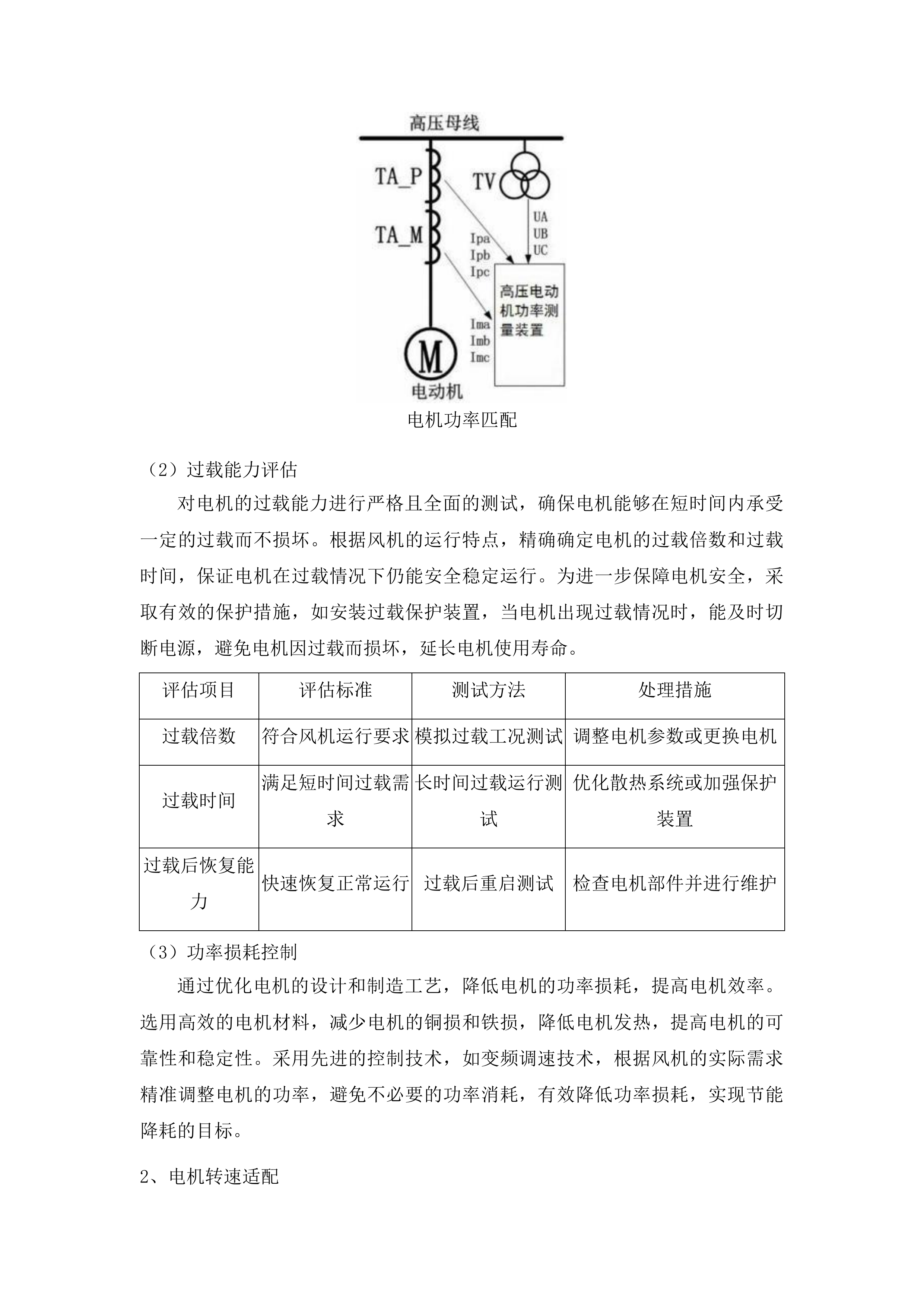 榆树市污水处理中心空气悬浮鼓风机采购项目投标方案.docx 第7页