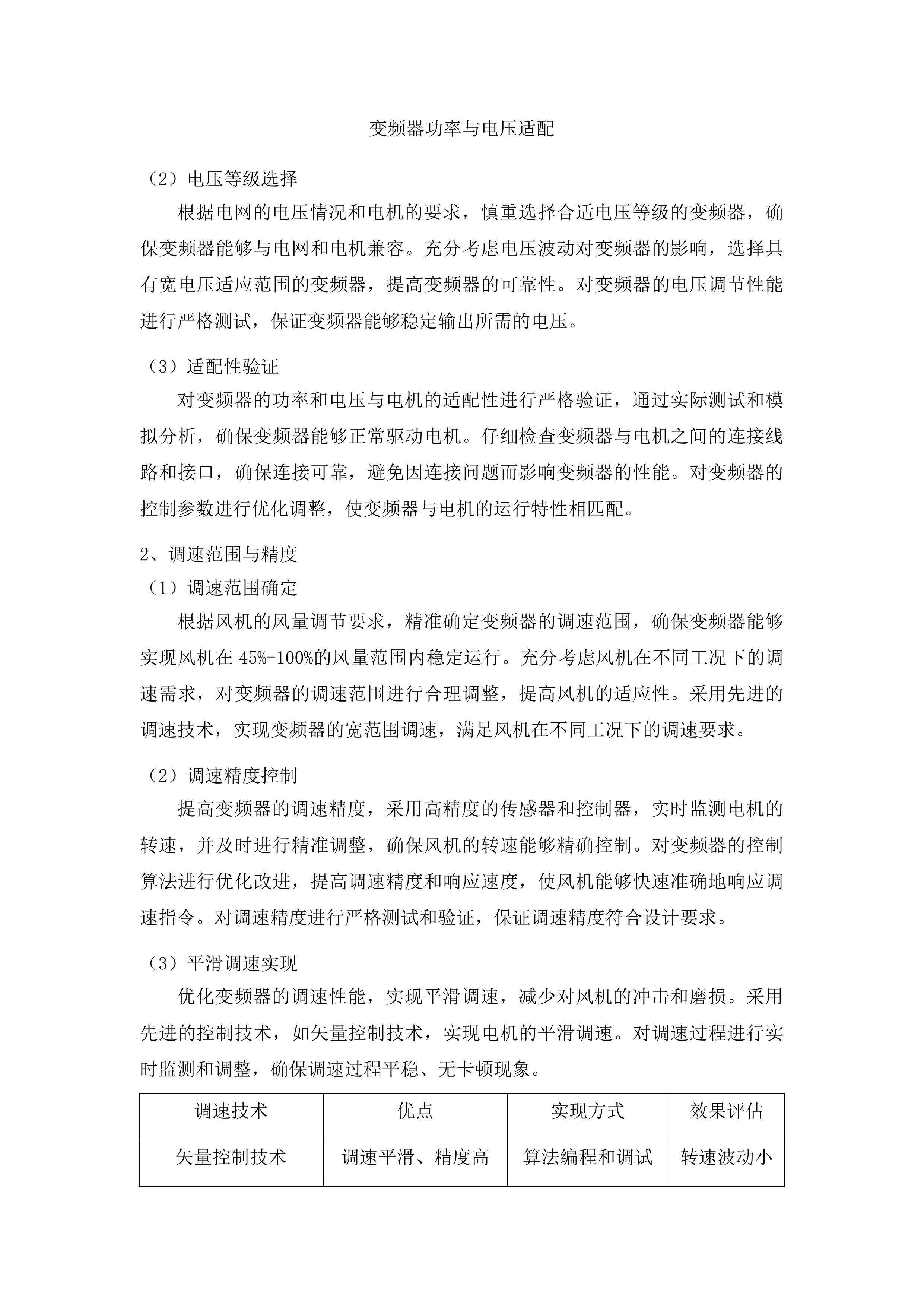 榆树市污水处理中心空气悬浮鼓风机采购项目投标方案.docx 第14页