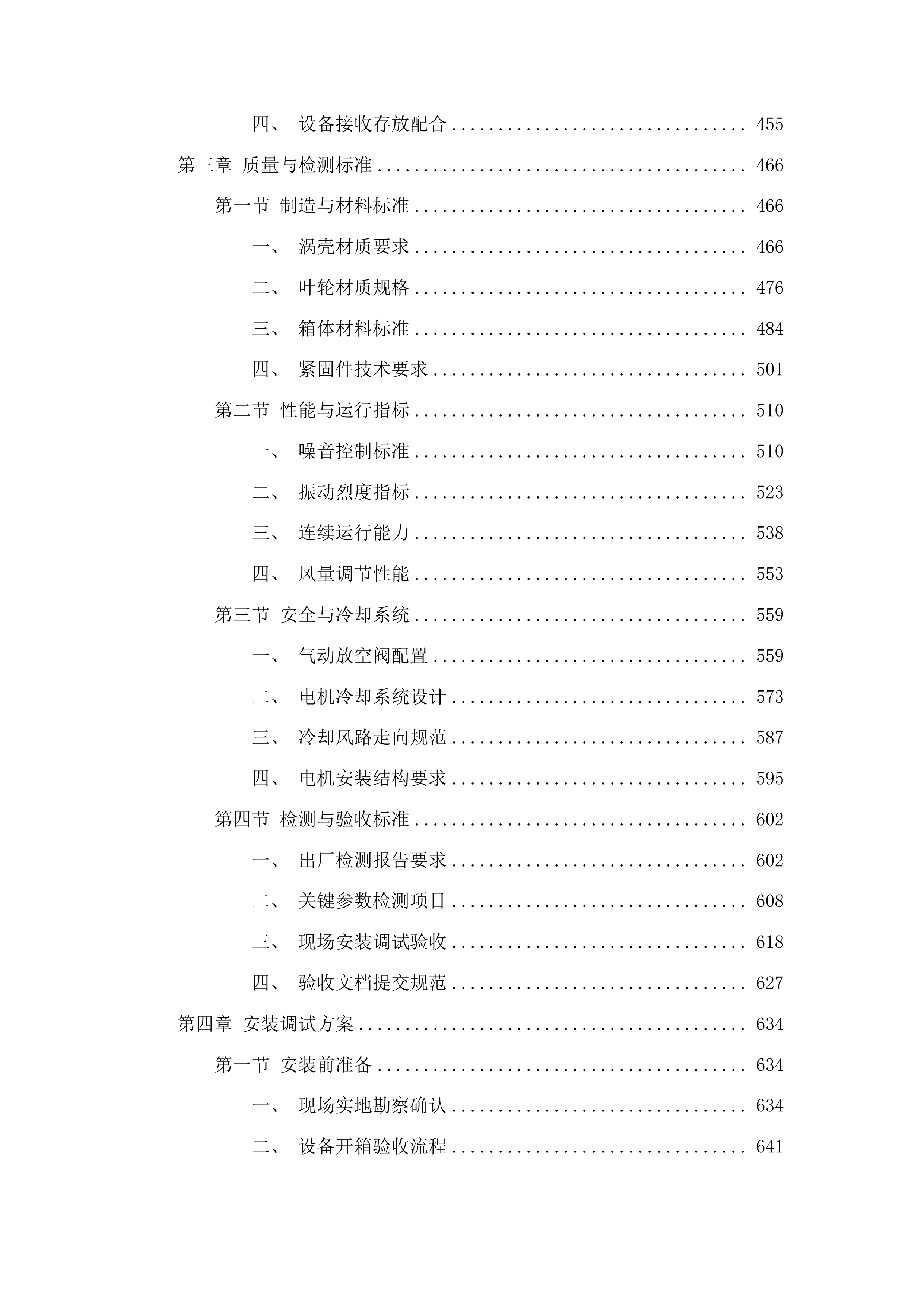 榆树市污水处理中心空气悬浮鼓风机采购项目投标方案.docx 第3页