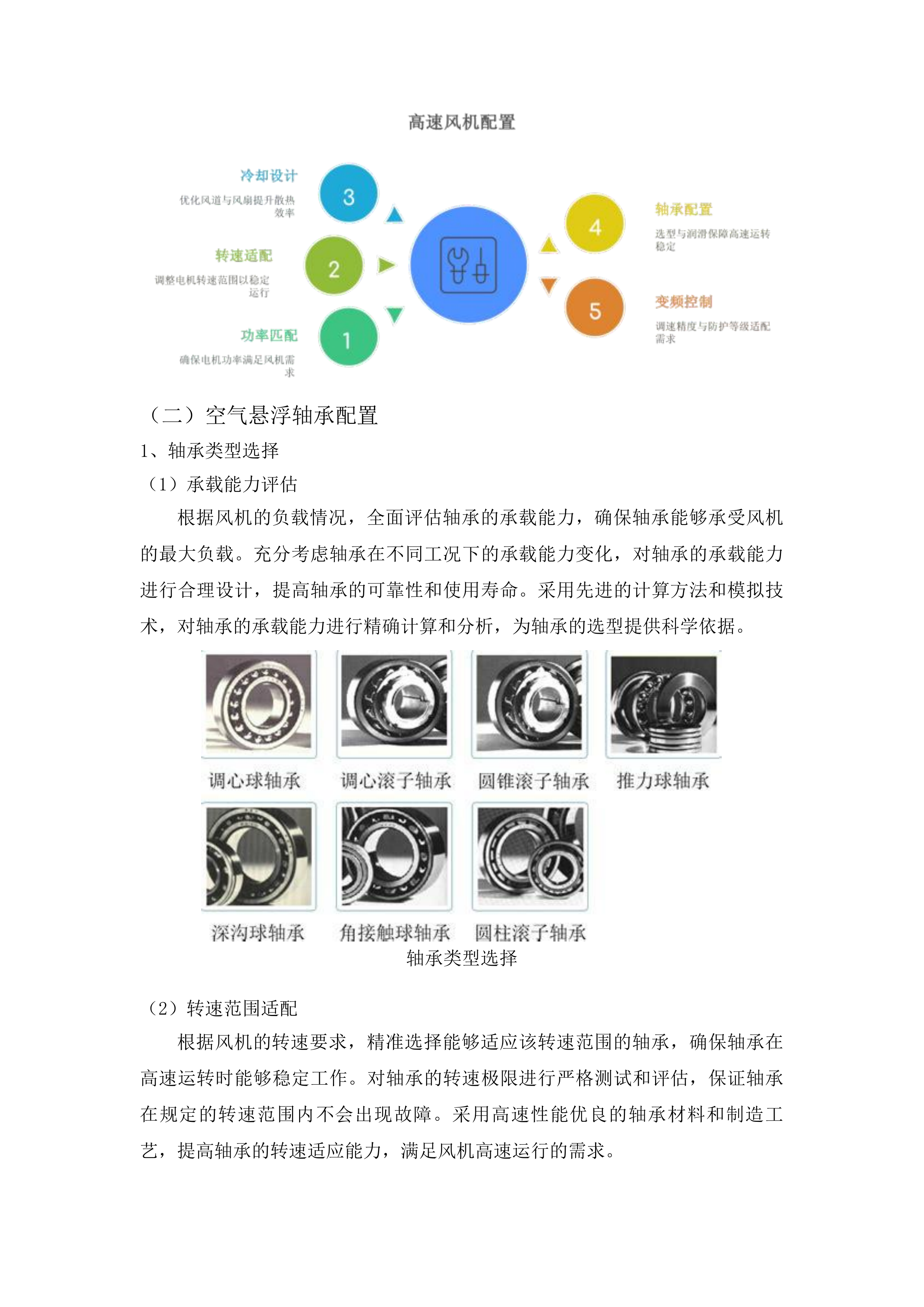 榆树市污水处理中心空气悬浮鼓风机采购项目投标方案.docx 第10页