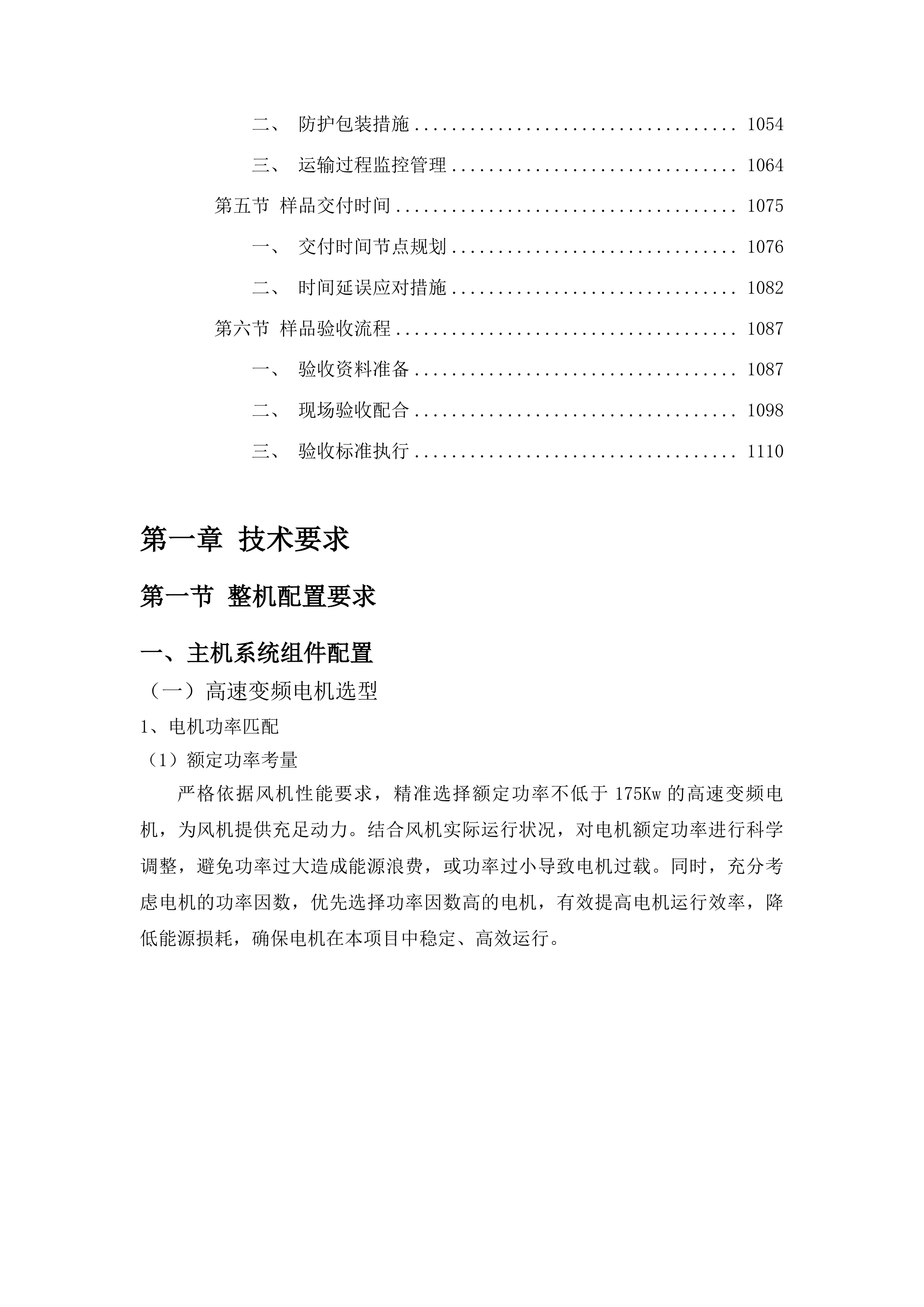 榆树市污水处理中心空气悬浮鼓风机采购项目投标方案.docx 第6页