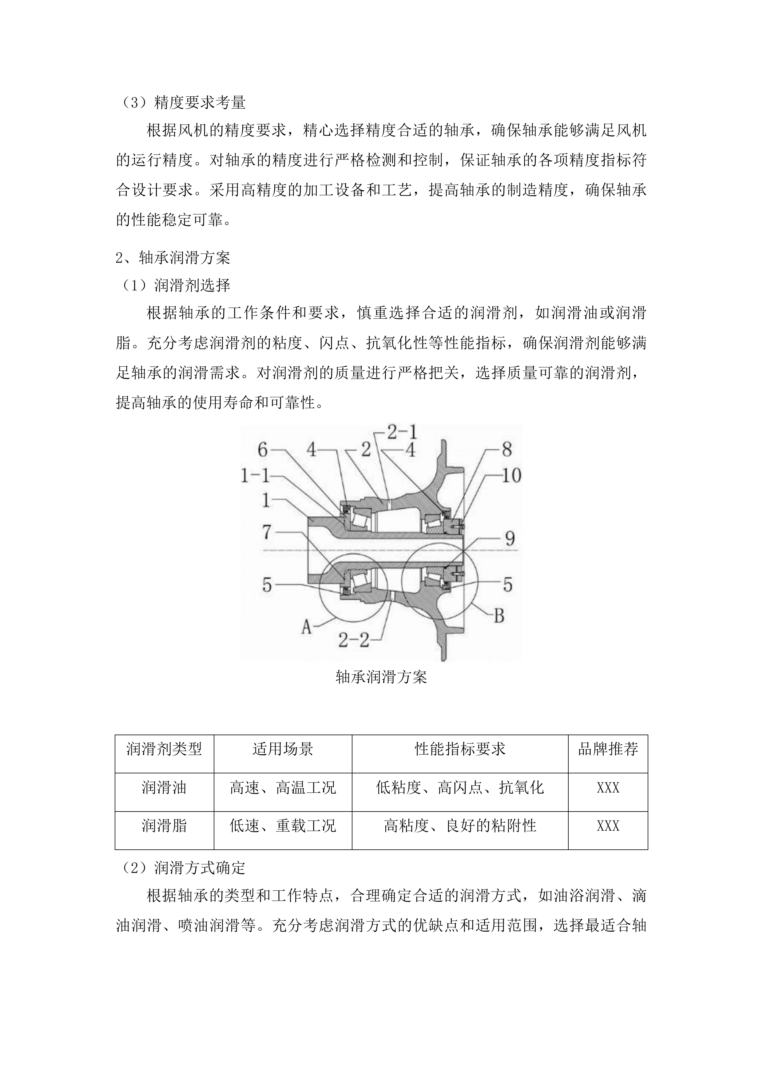 榆树市污水处理中心空气悬浮鼓风机采购项目投标方案.docx 第11页